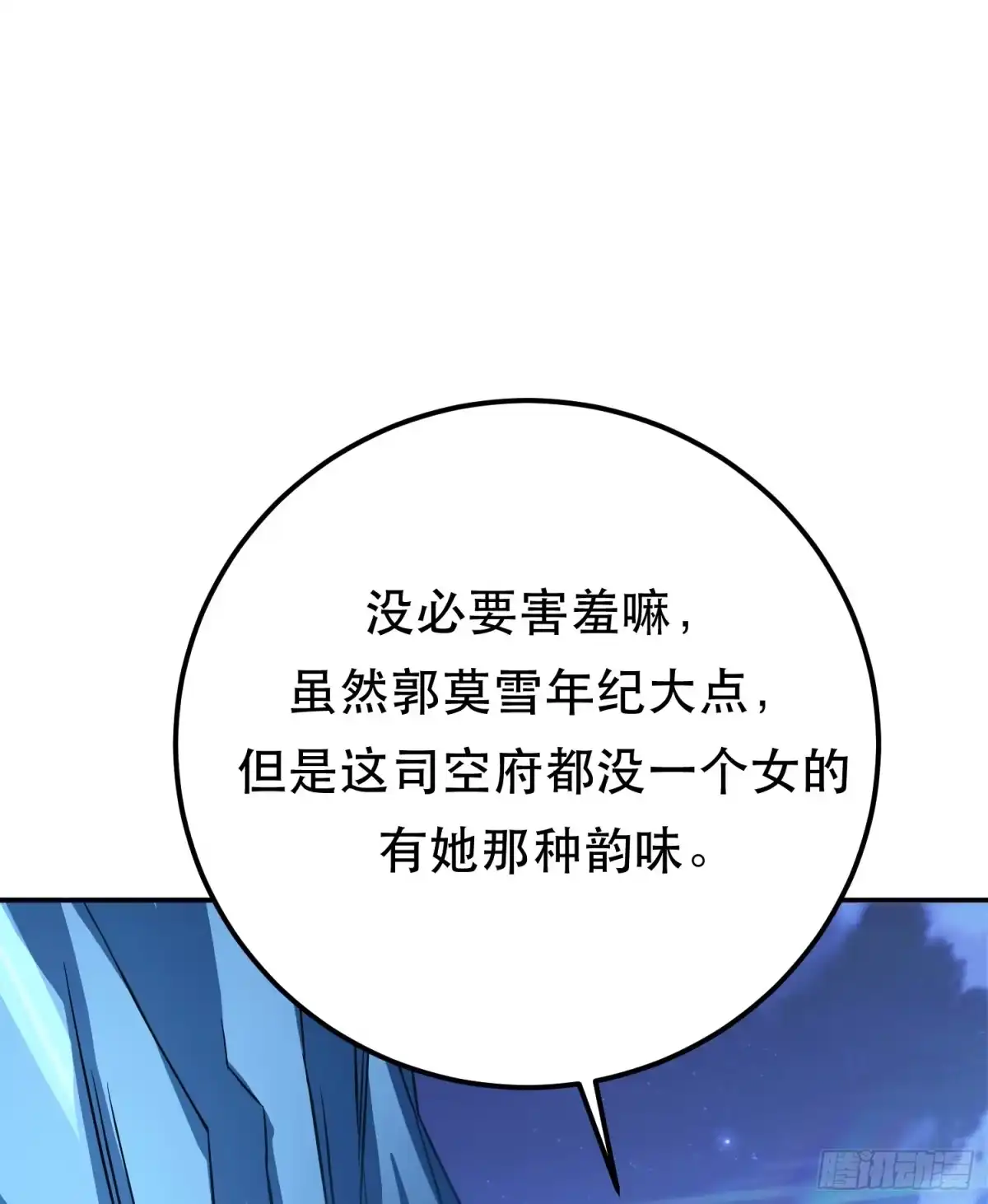 《男主和后宫都是我的了》第75话 入侵者 第8页