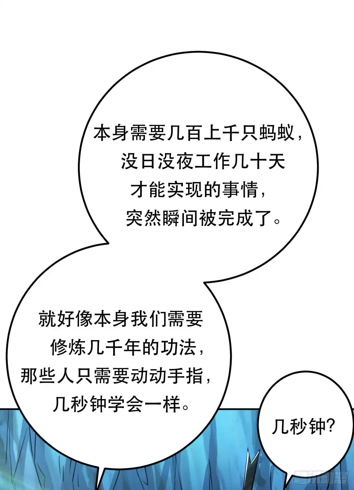 《男主和后宫都是我的了》第75话 入侵者 第21页