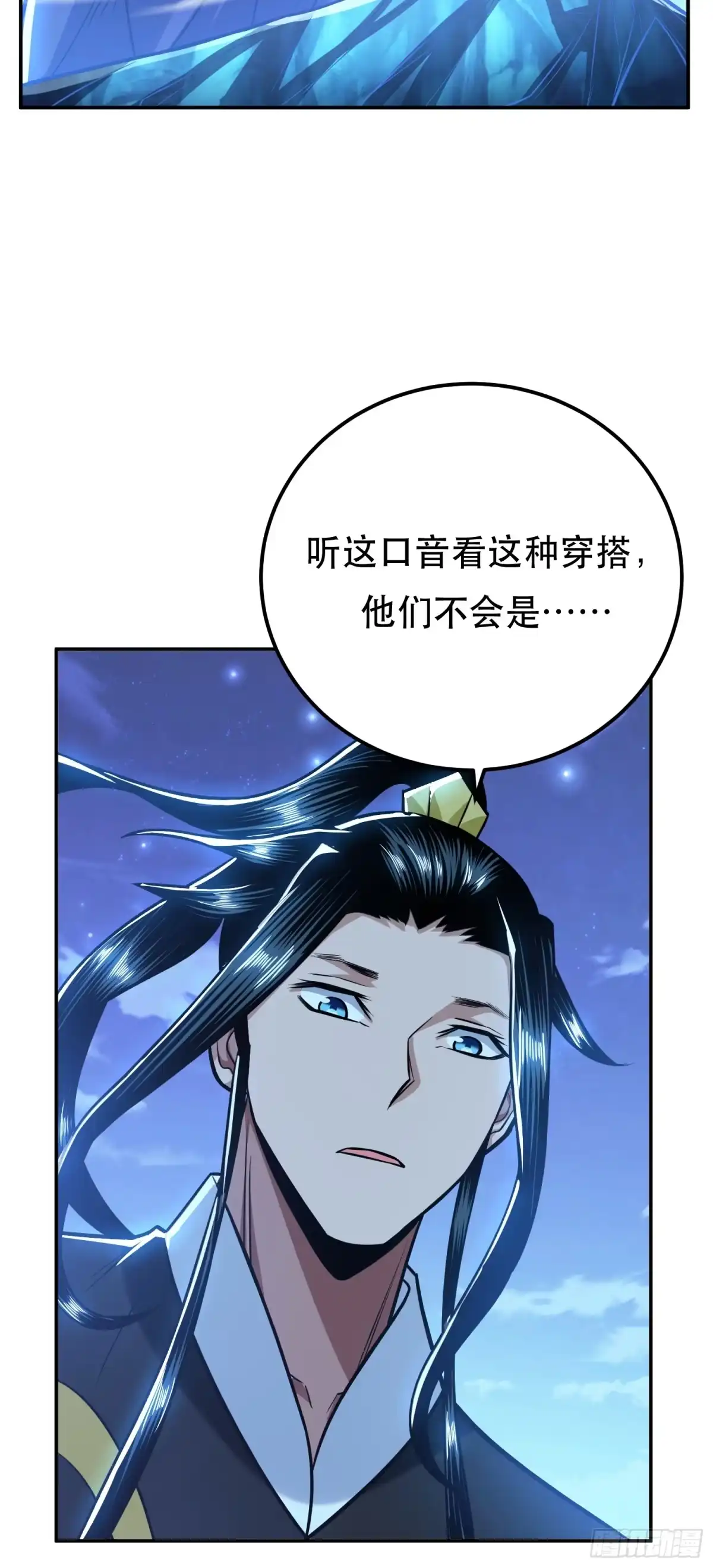 《男主和后宫都是我的了》第75话 入侵者 第44页