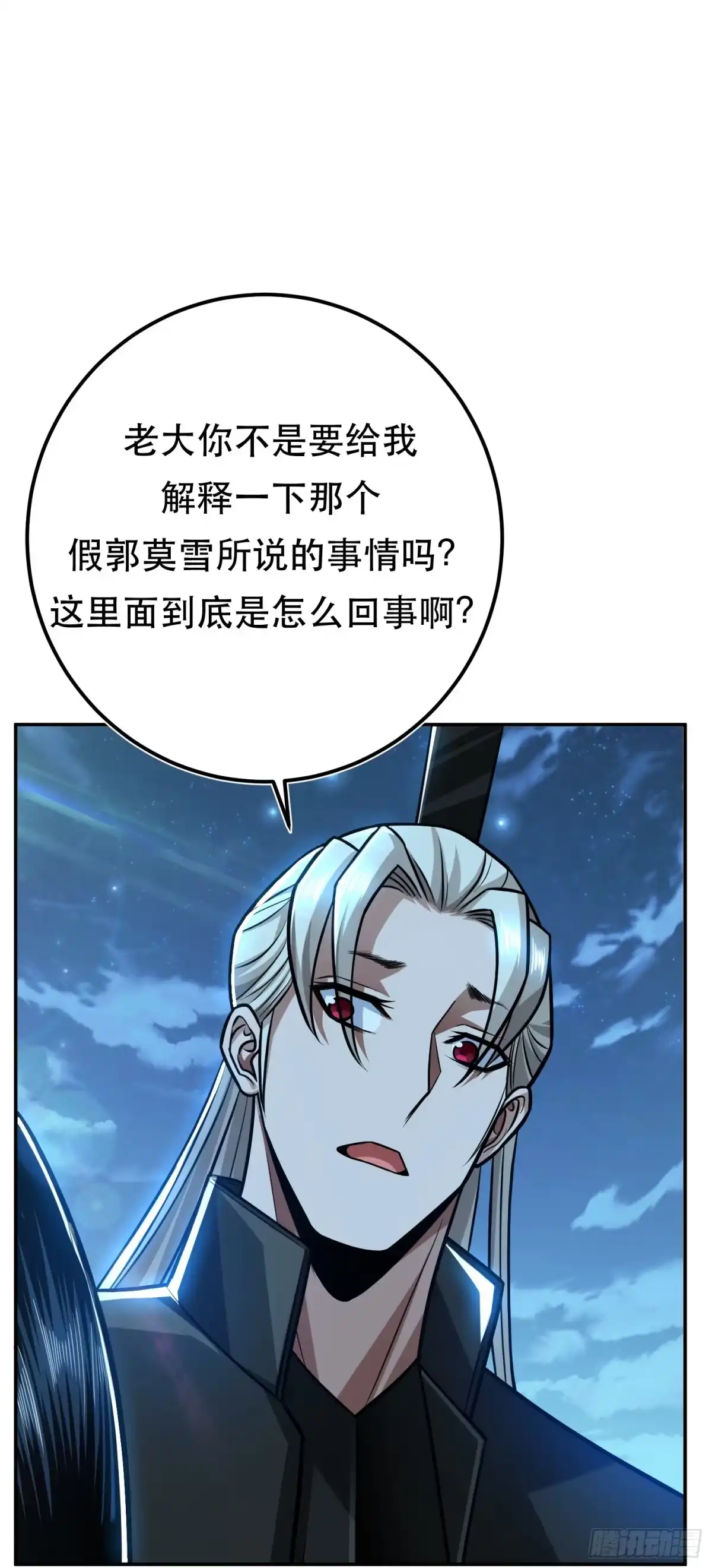 《男主和后宫都是我的了》第75话 入侵者 第13页