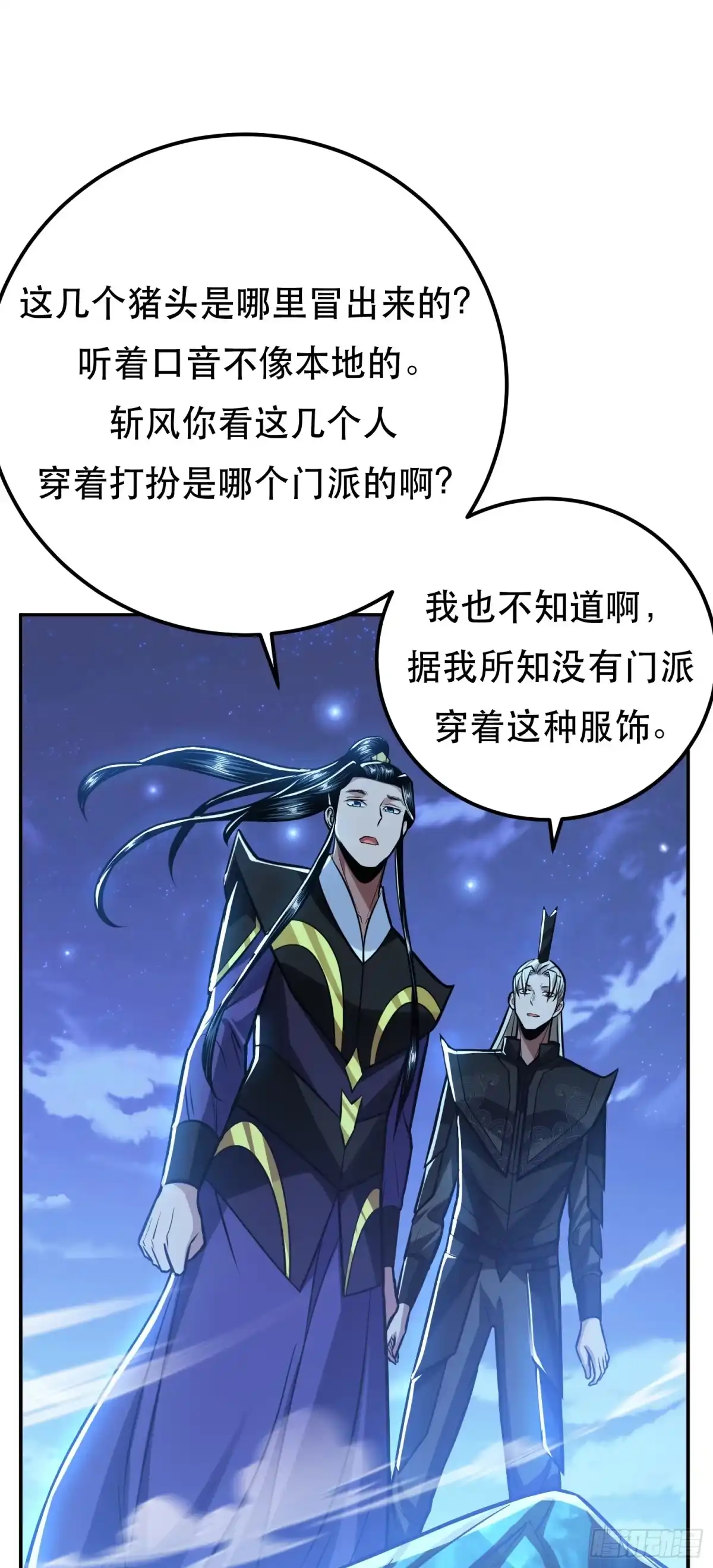 《男主和后宫都是我的了》第75话 入侵者 第43页