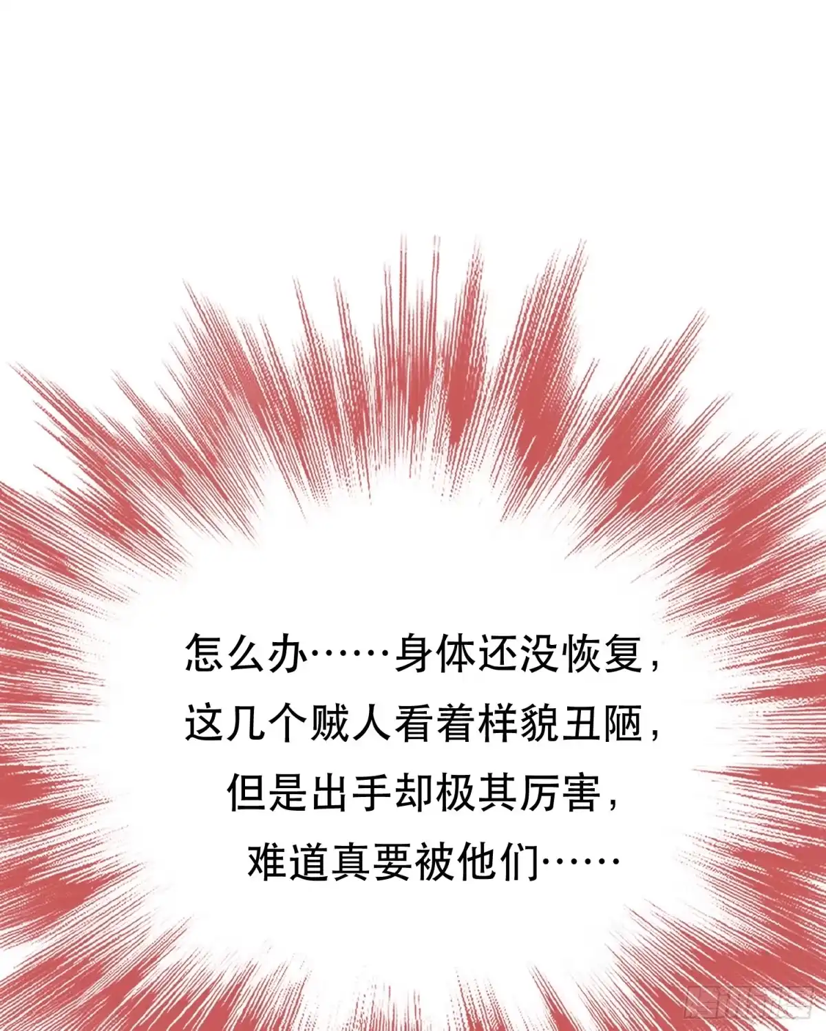 《男主和后宫都是我的了》第75话 入侵者 第40页