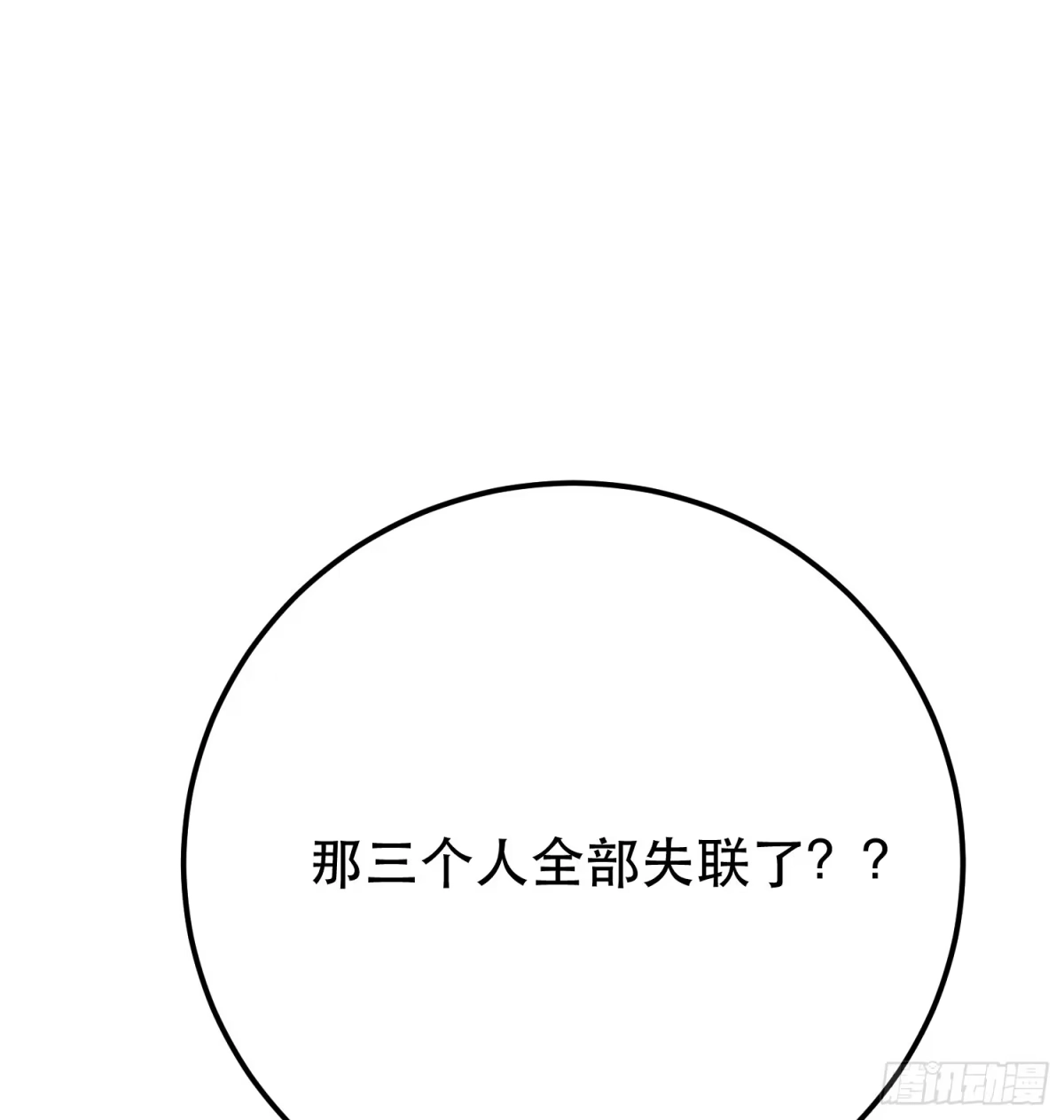 《男主和后宫都是我的了》第75话 入侵者 第74页