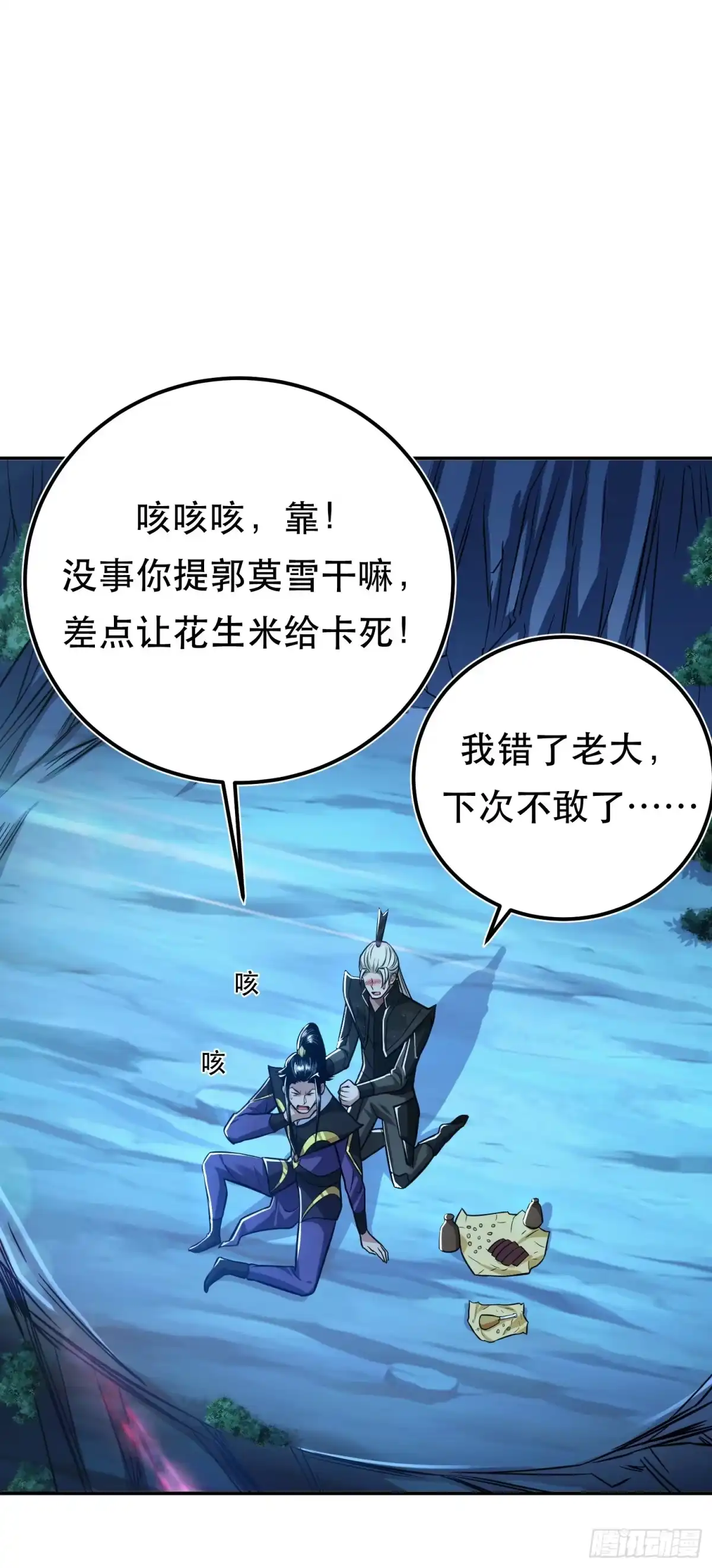 《男主和后宫都是我的了》第75话 入侵者 第12页
