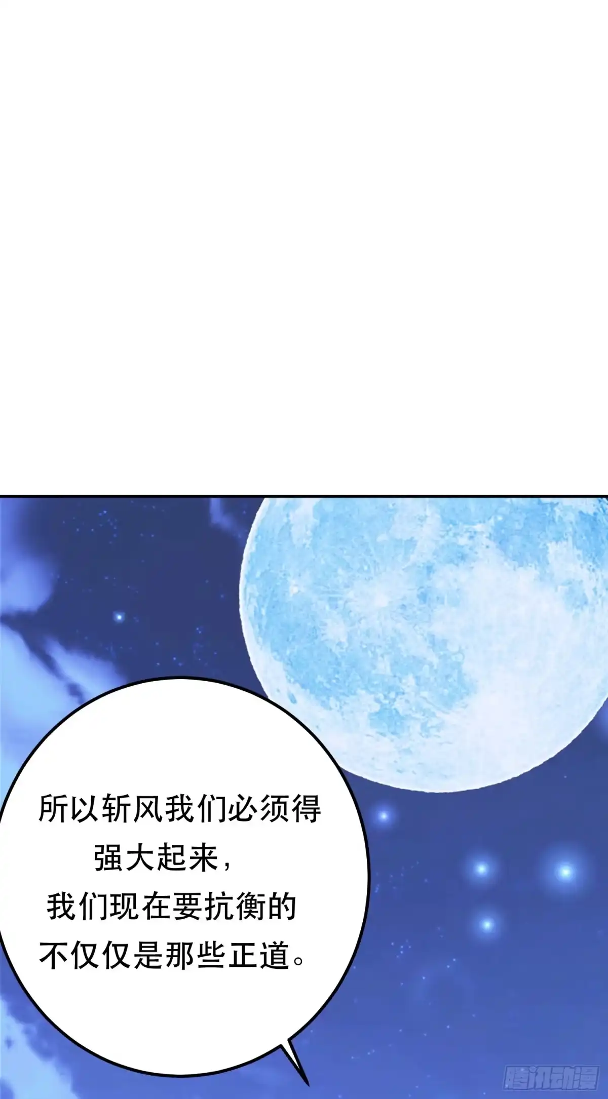 《男主和后宫都是我的了》第75话 入侵者 第25页
