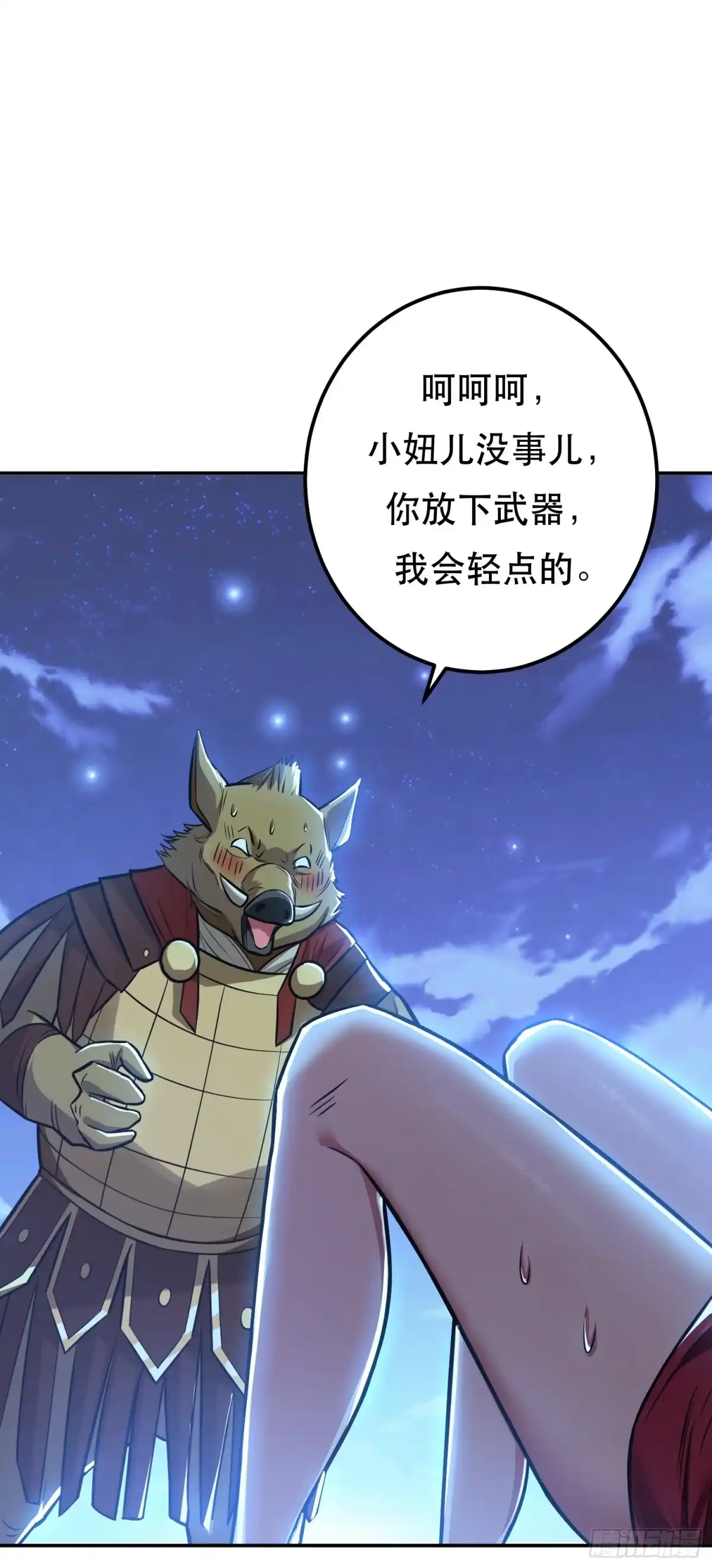 《男主和后宫都是我的了》第75话 入侵者 第45页
