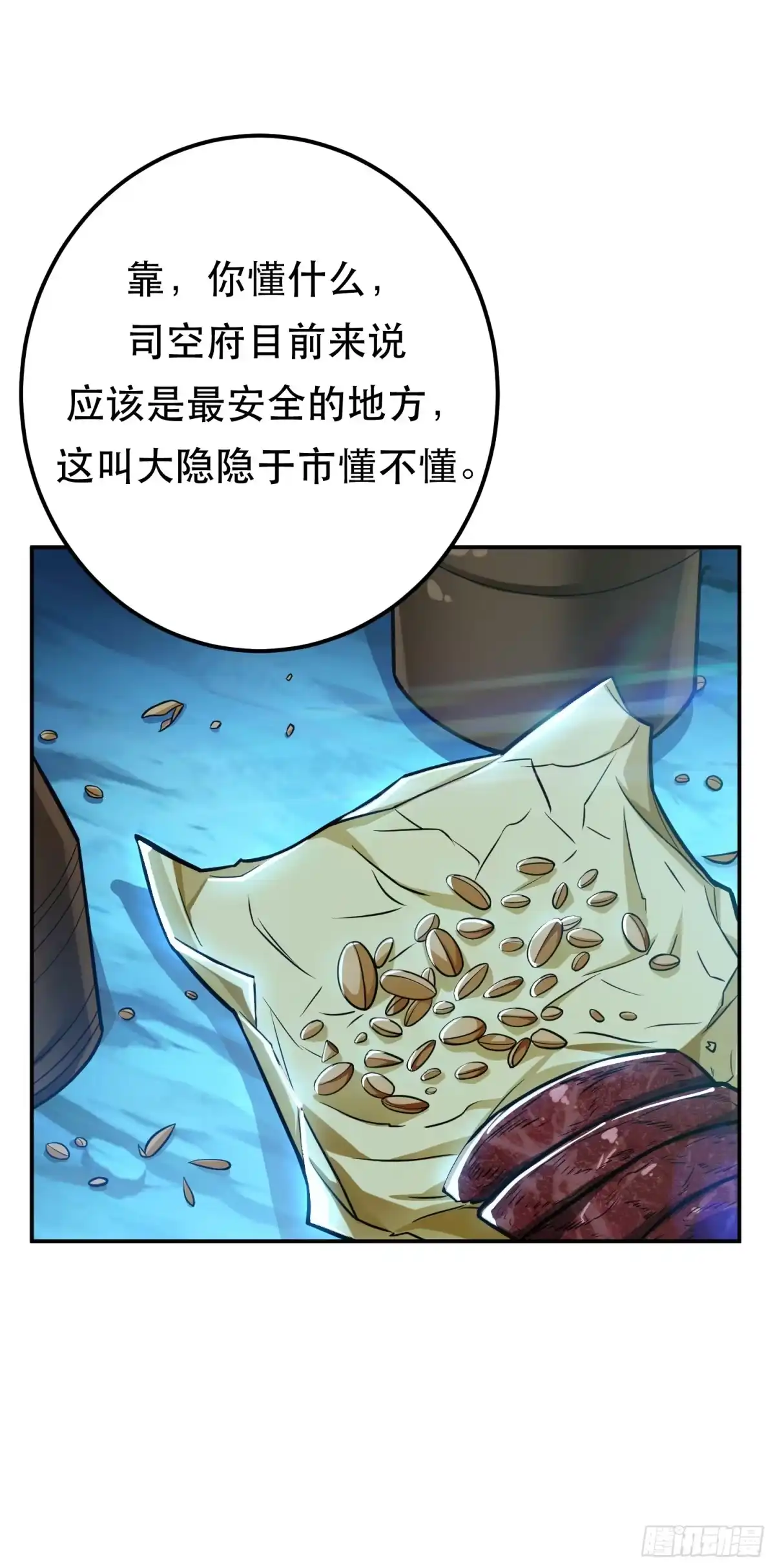 《男主和后宫都是我的了》第75话 入侵者 第6页