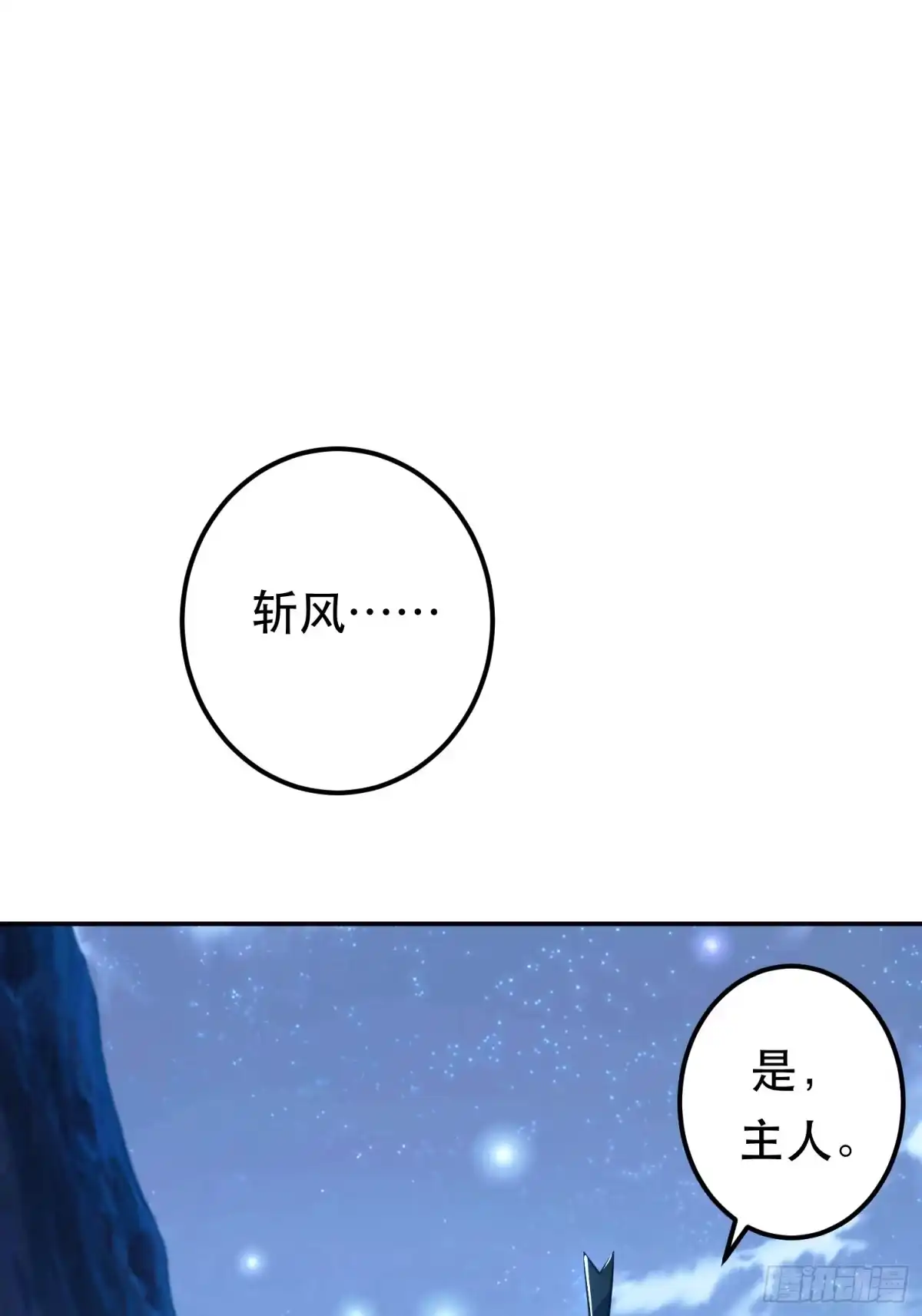 《男主和后宫都是我的了》第75话 入侵者 第68页