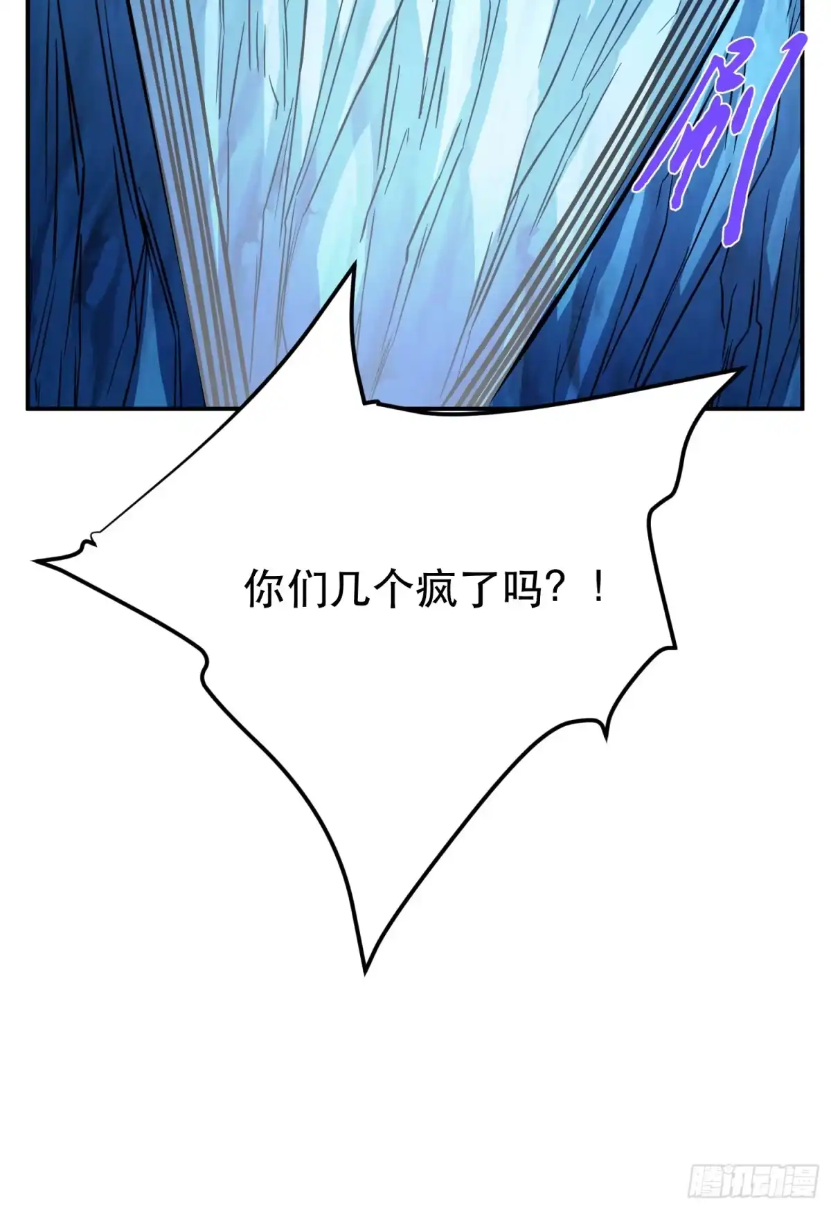 《男主和后宫都是我的了》第75话 入侵者 第31页