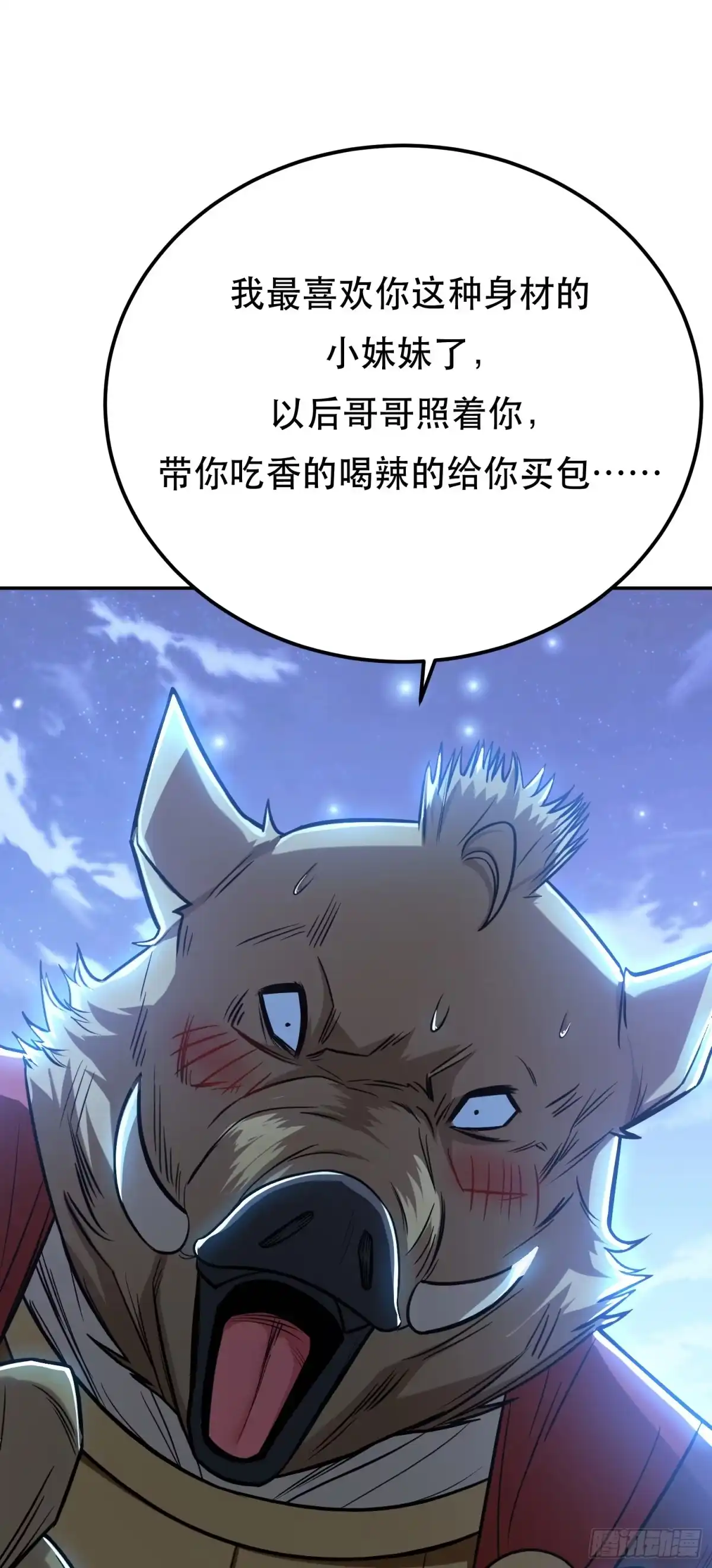 《男主和后宫都是我的了》第75话 入侵者 第47页