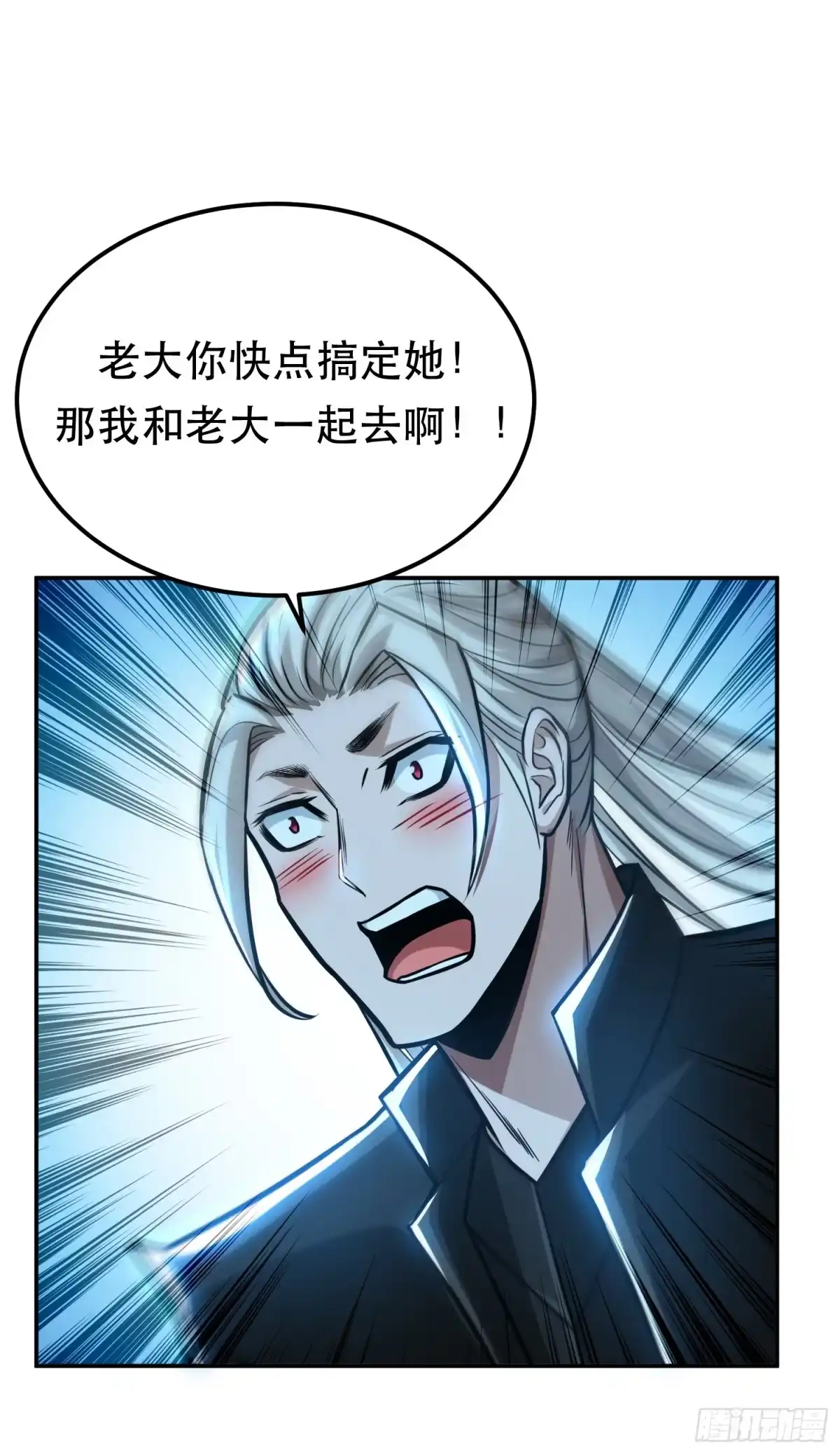 《男主和后宫都是我的了》第76话 危机 第56页
