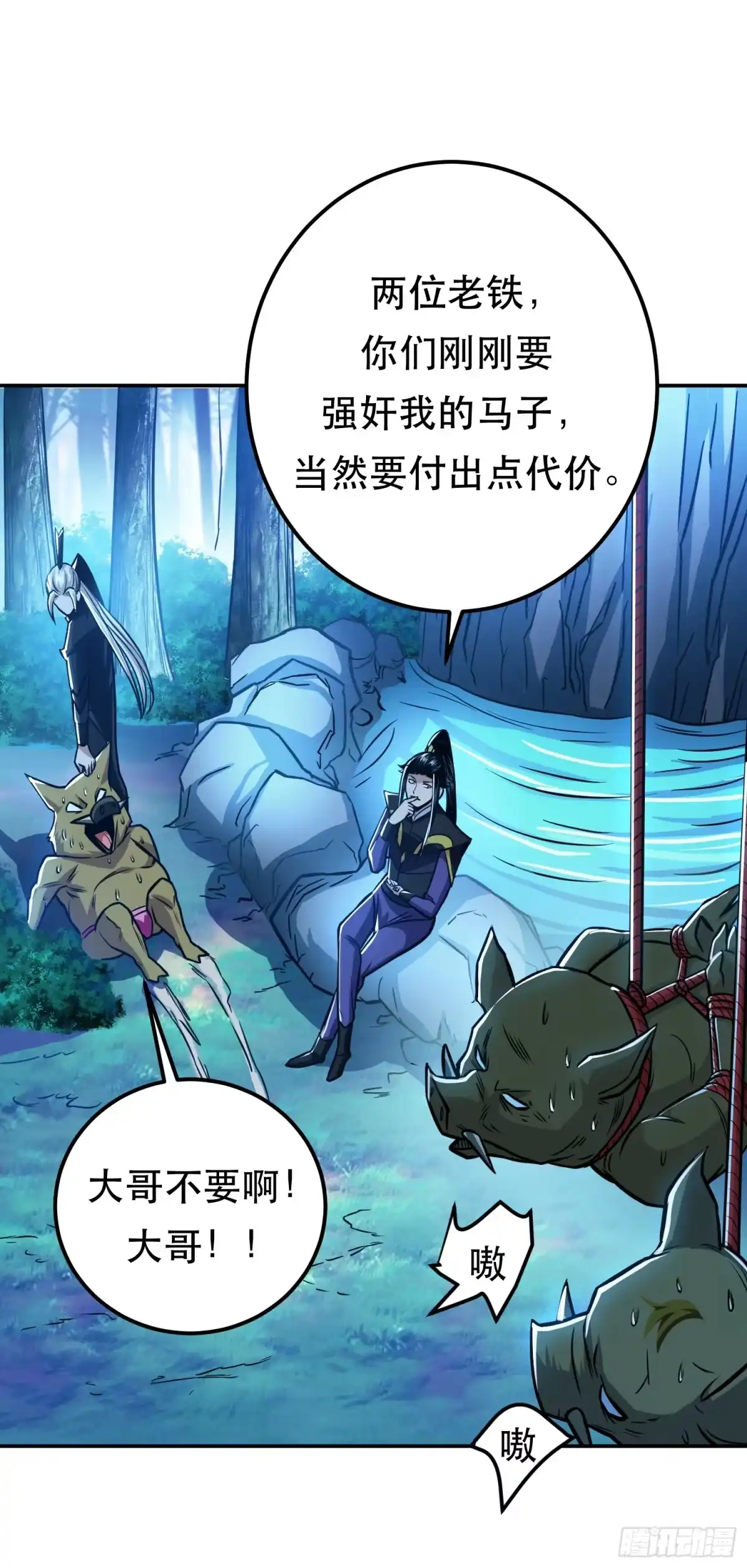 《男主和后宫都是我的了》第76话 危机 第10页