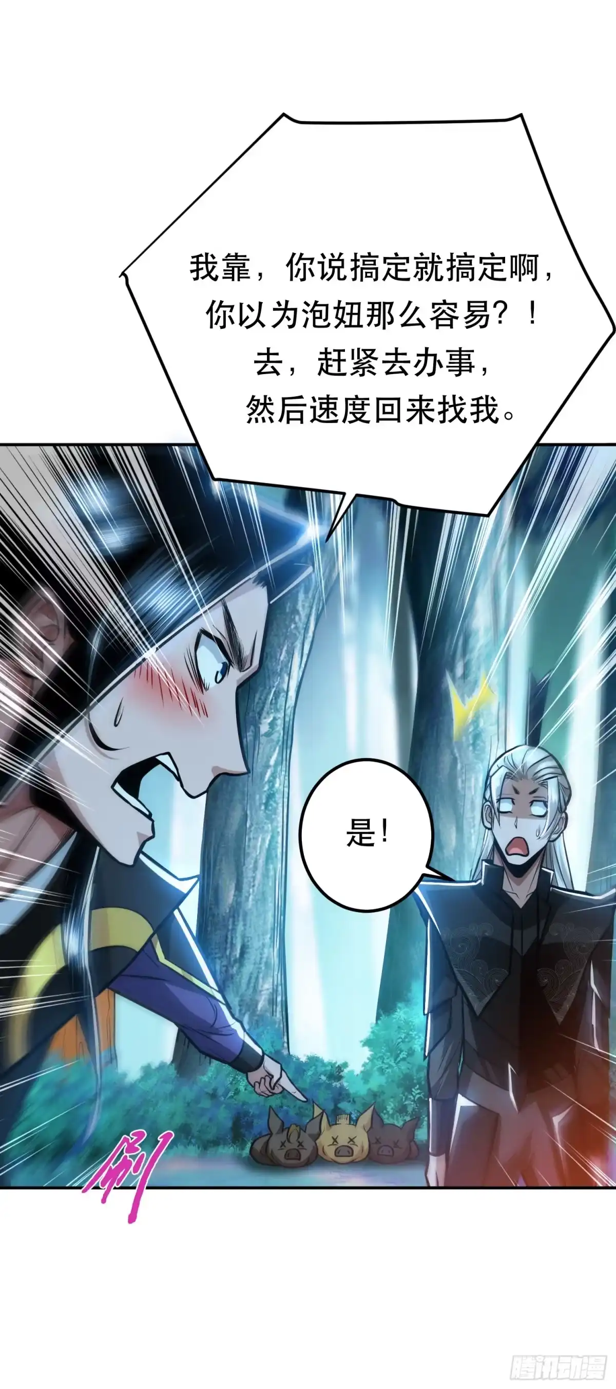 《男主和后宫都是我的了》第76话 危机 第57页