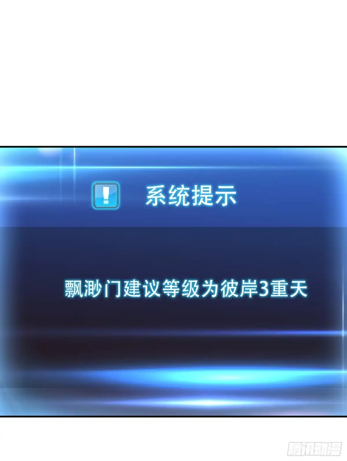 《男主和后宫都是我的了》第76话 危机 第53页