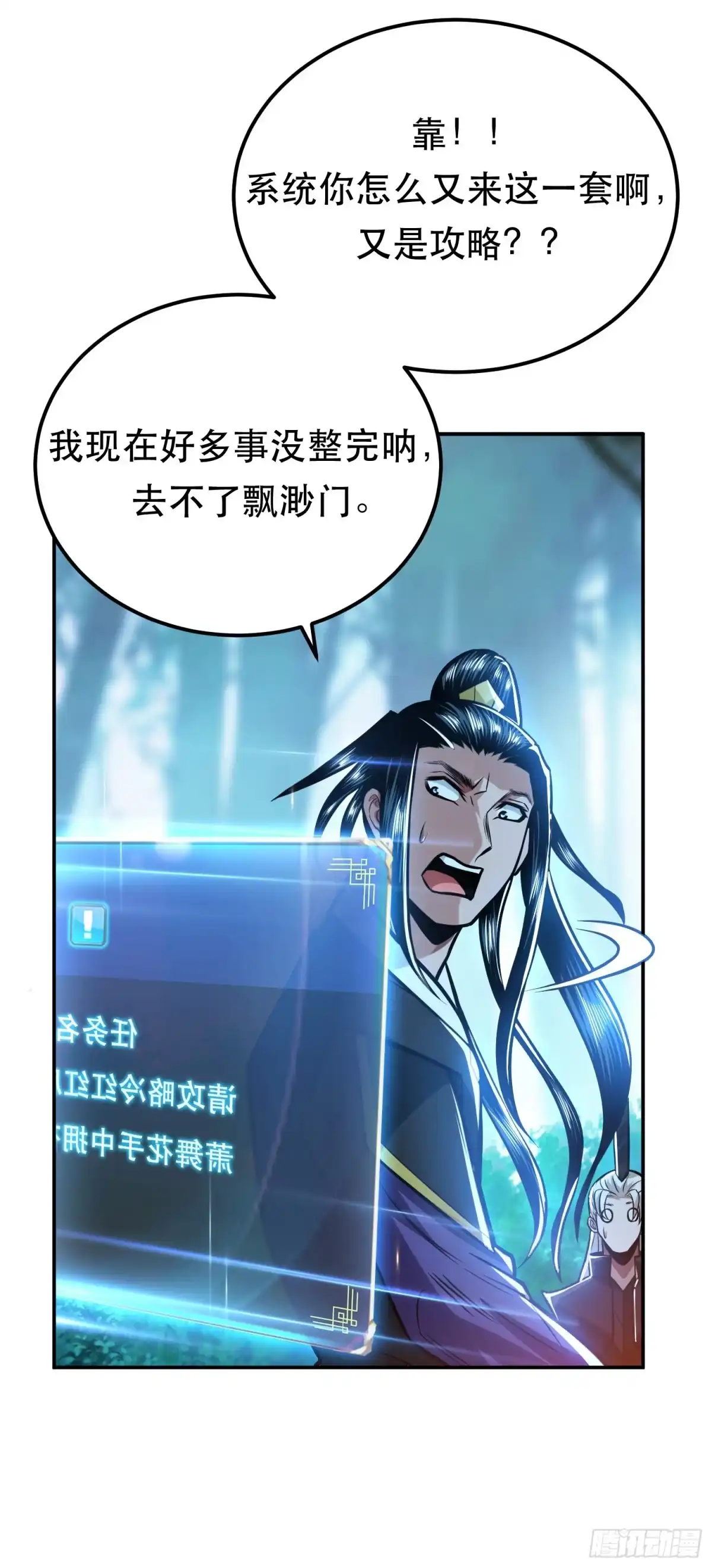 《男主和后宫都是我的了》第76话 危机 第48页