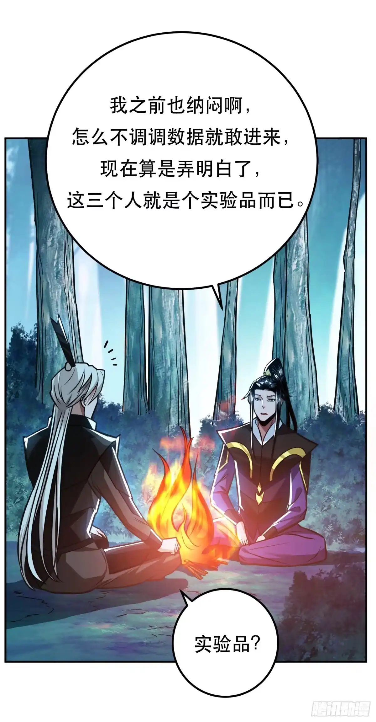 《男主和后宫都是我的了》第76话 危机 第39页