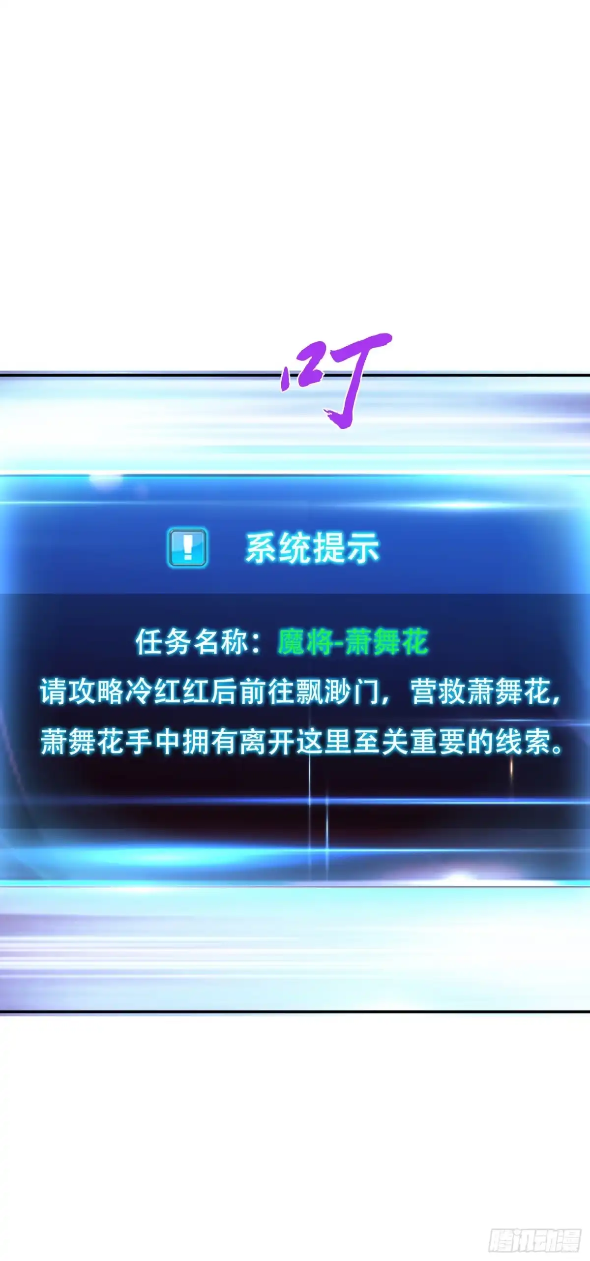 《男主和后宫都是我的了》第76话 危机 第47页