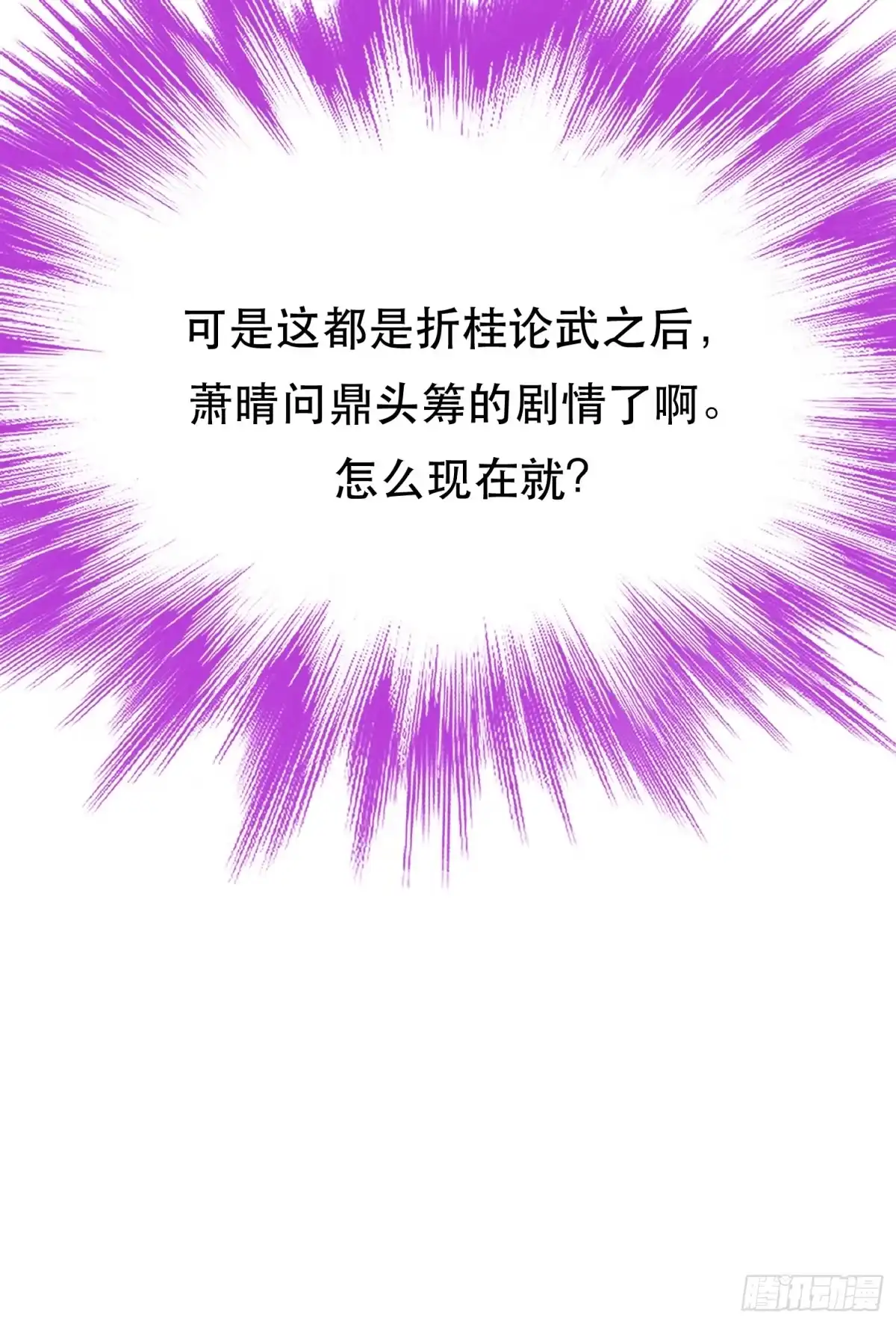 《男主和后宫都是我的了》第76话 危机 第72页