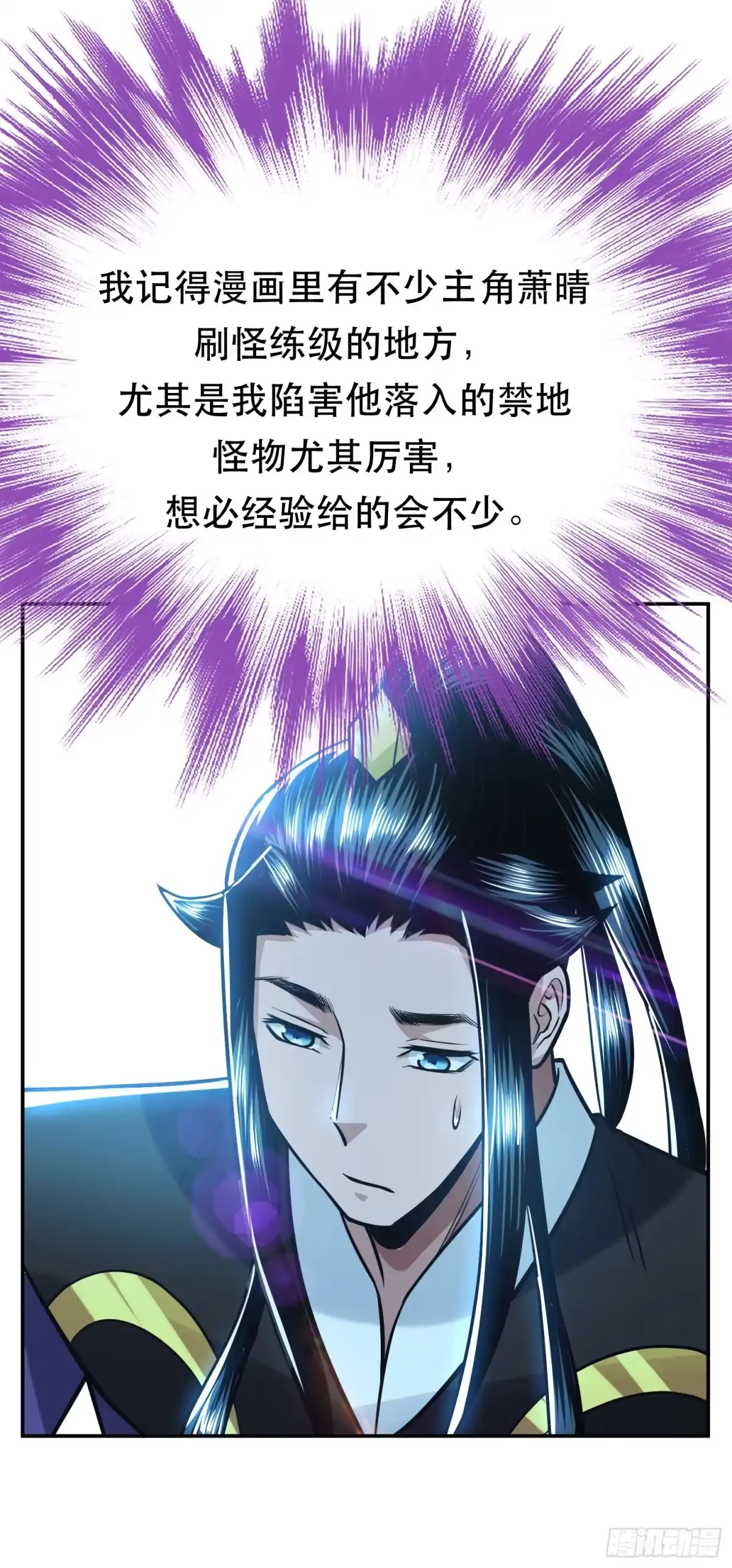 《男主和后宫都是我的了》第76话 危机 第62页