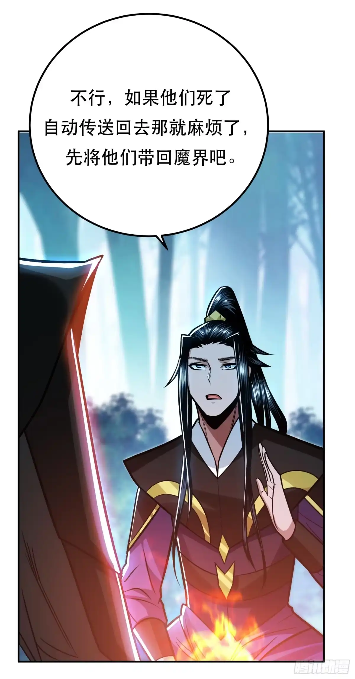 《男主和后宫都是我的了》第76话 危机 第43页