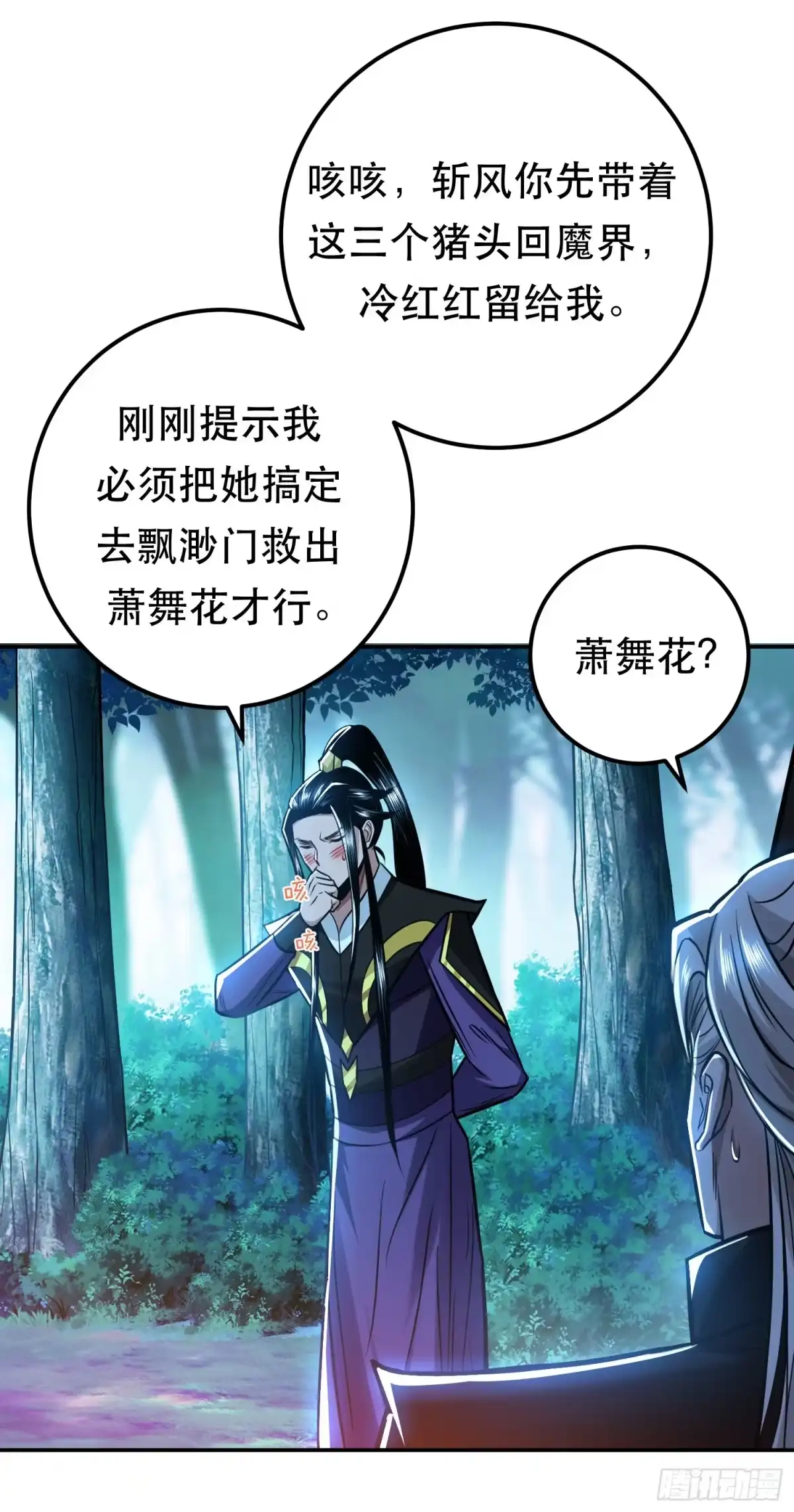 《男主和后宫都是我的了》第76话 危机 第55页
