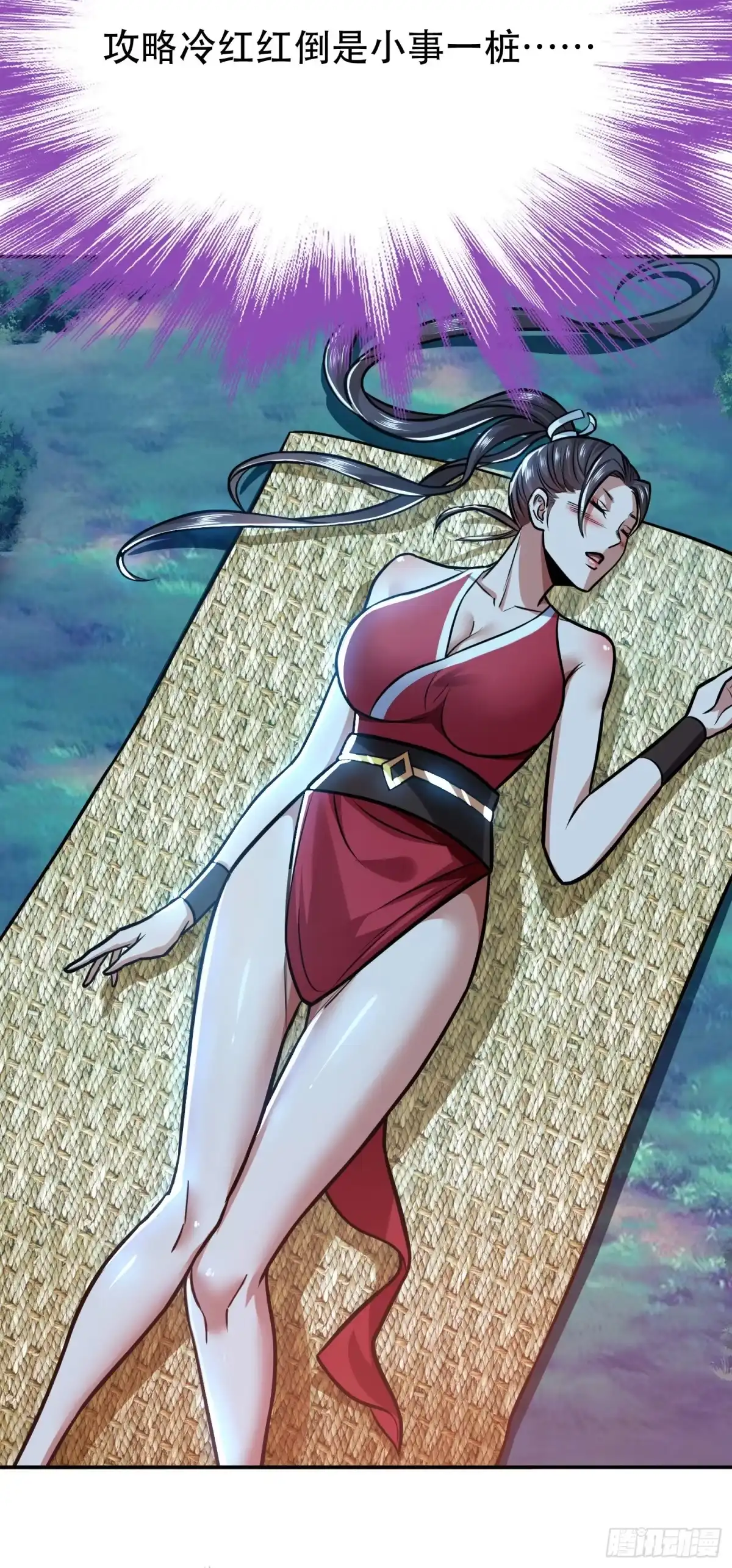 《男主和后宫都是我的了》第76话 危机 第59页