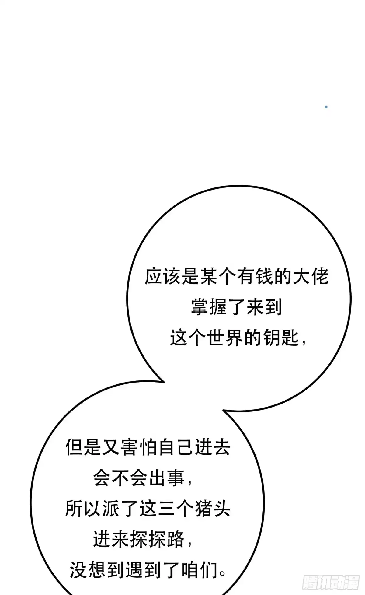 《男主和后宫都是我的了》第76话 危机 第40页