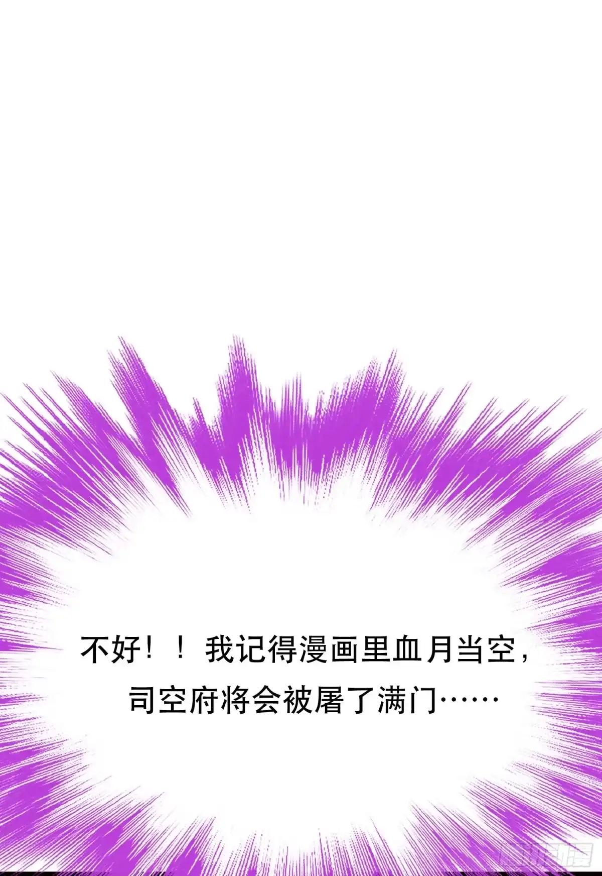 《男主和后宫都是我的了》第76话 危机 第70页