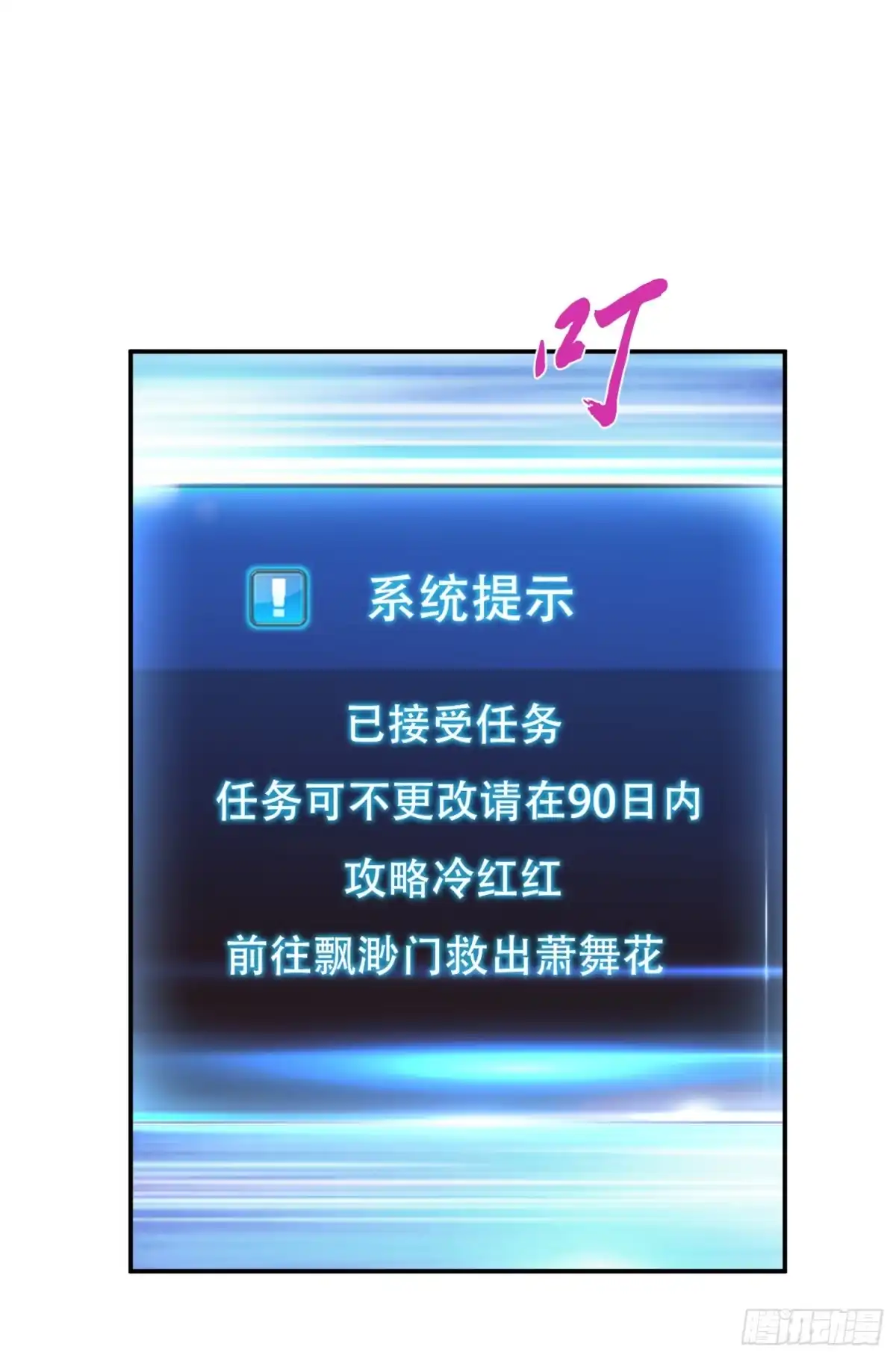《男主和后宫都是我的了》第76话 危机 第52页