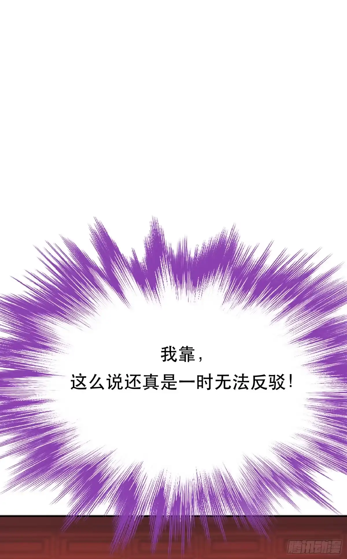 《男主和后宫都是我的了》第77话 陷阱 第30页