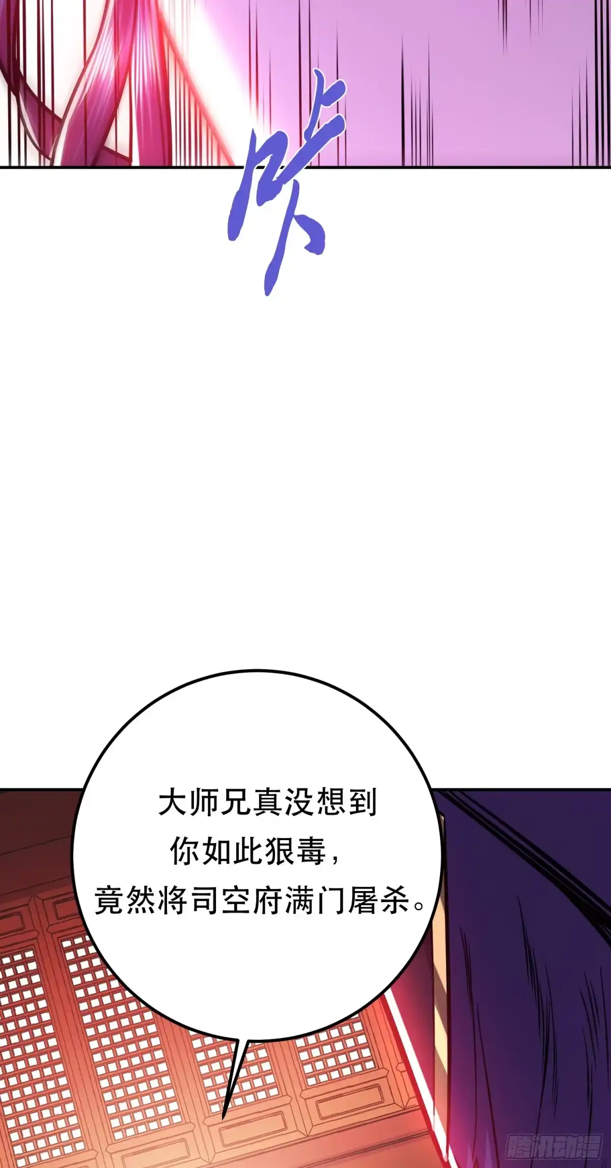 《男主和后宫都是我的了》第77话 陷阱 第25页