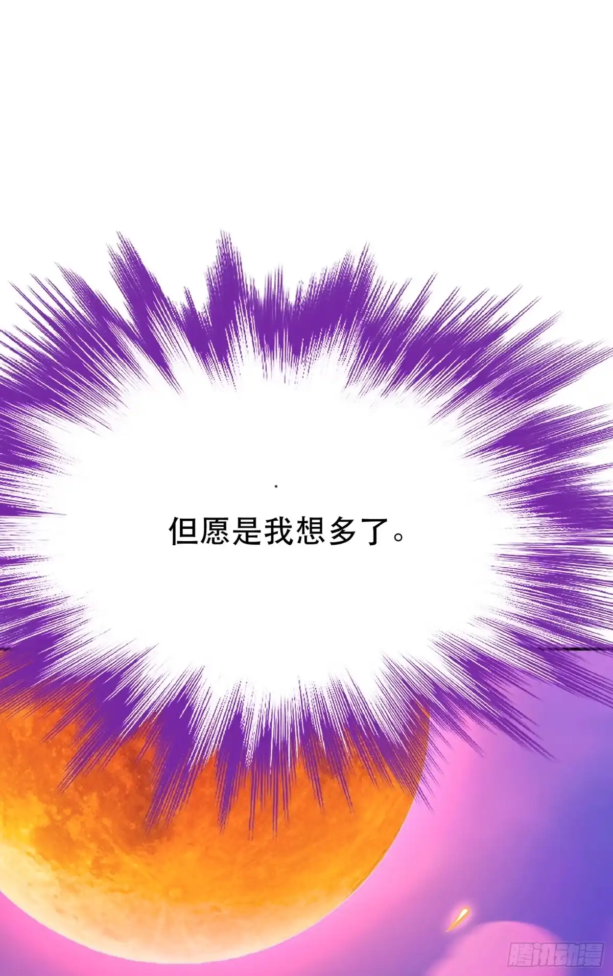 《男主和后宫都是我的了》第77话 陷阱 第8页