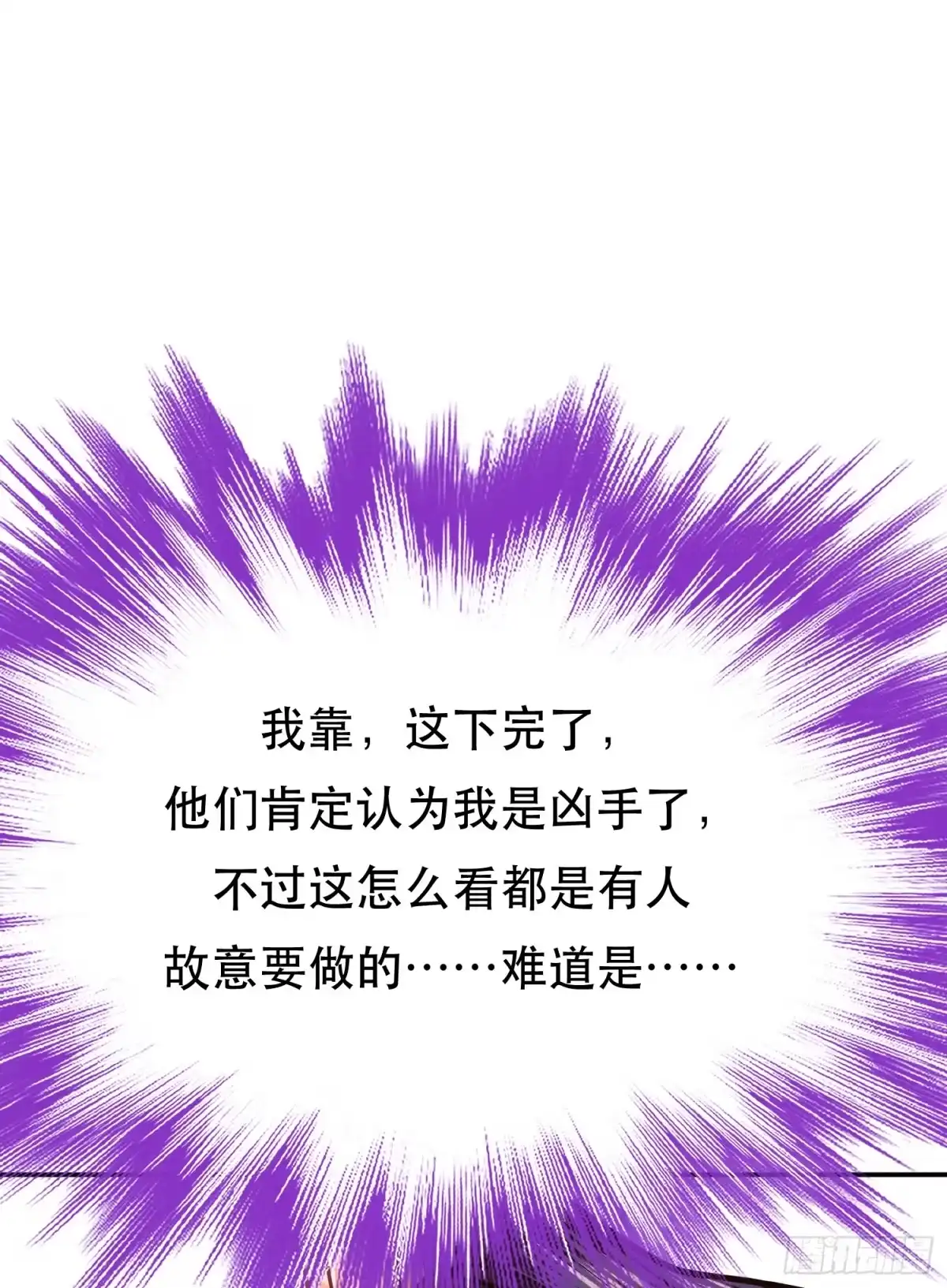 《男主和后宫都是我的了》第77话 陷阱 第36页