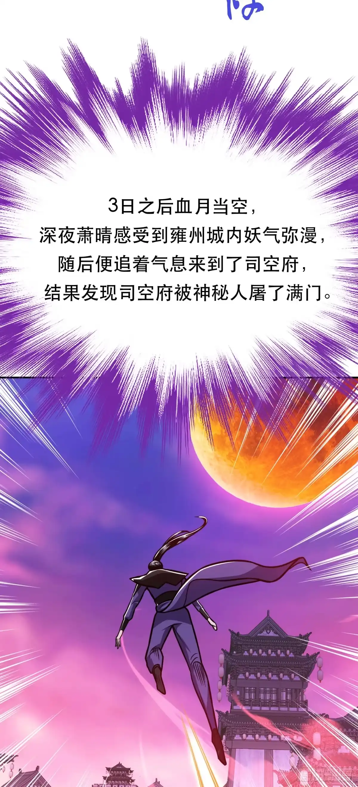 《男主和后宫都是我的了》第77话 陷阱 第5页
