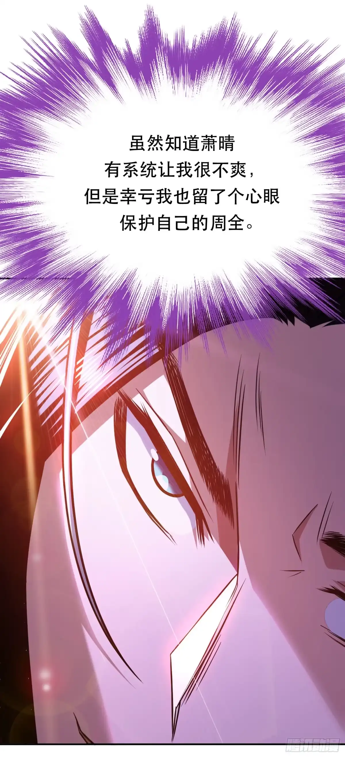 《男主和后宫都是我的了》第77话 陷阱 第54页