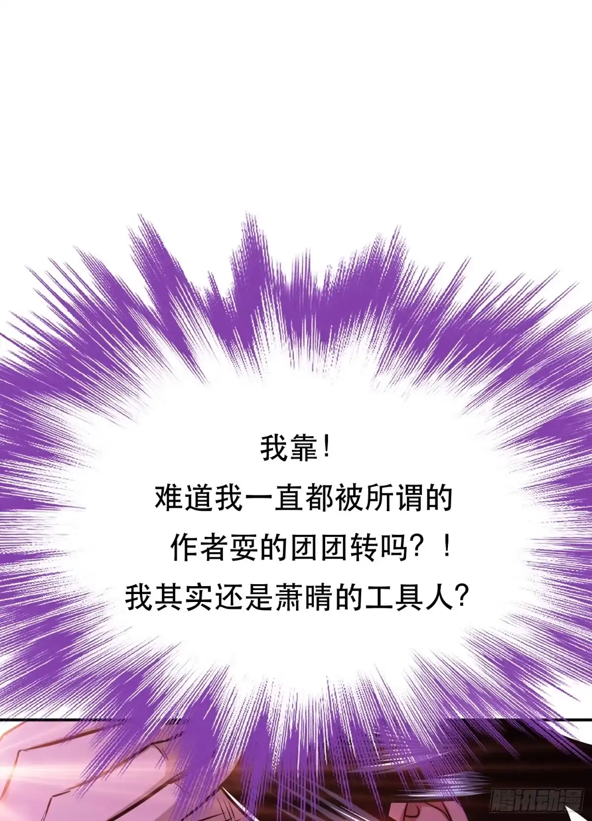 《男主和后宫都是我的了》第77话 陷阱 第44页