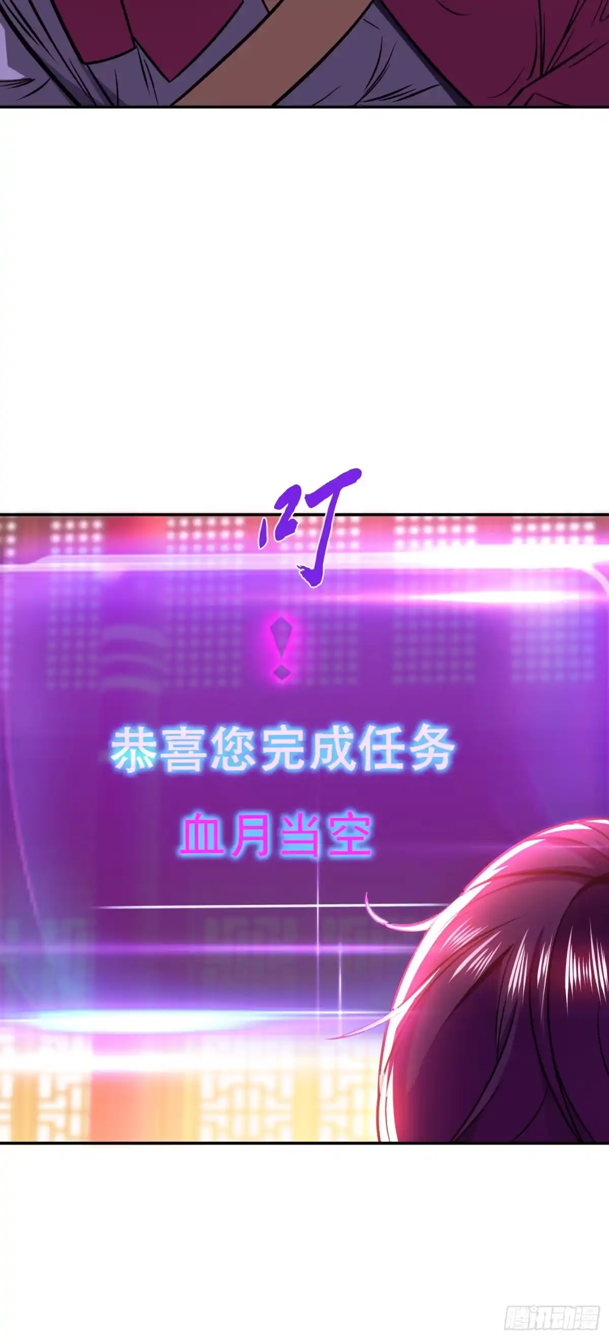 《男主和后宫都是我的了》第77话 陷阱 第41页