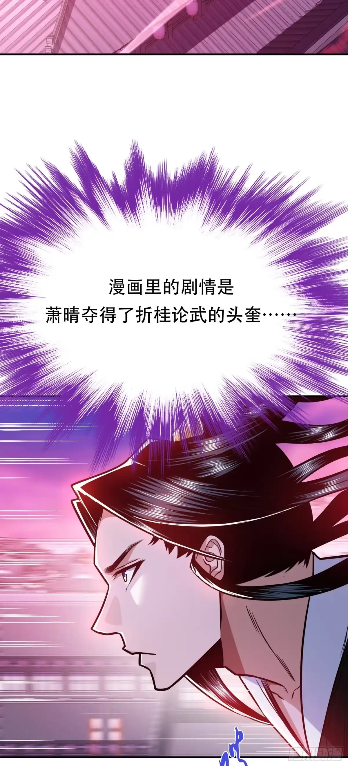 《男主和后宫都是我的了》第77话 陷阱 第4页