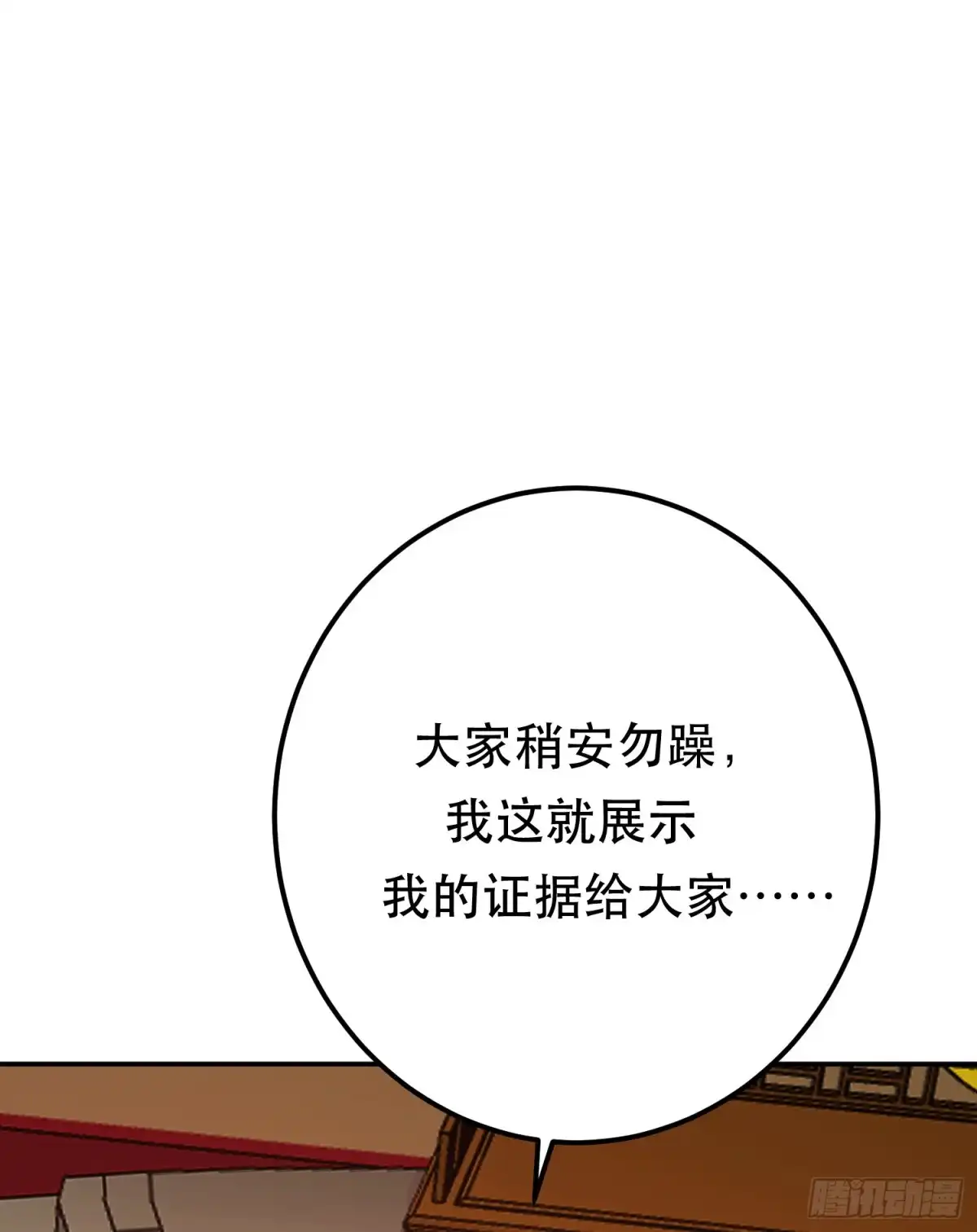 《男主和后宫都是我的了》第77话 陷阱 第55页