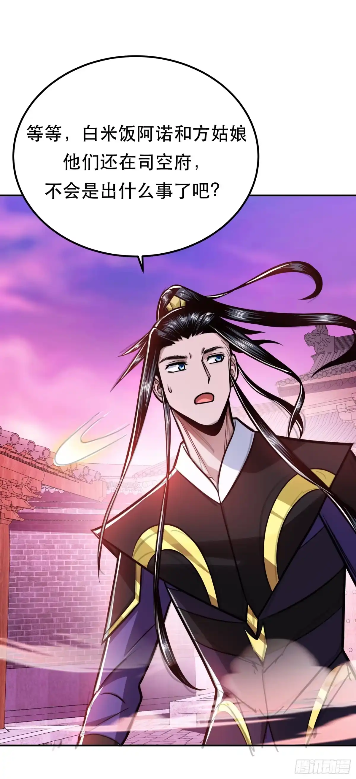《男主和后宫都是我的了》第77话 陷阱 第15页