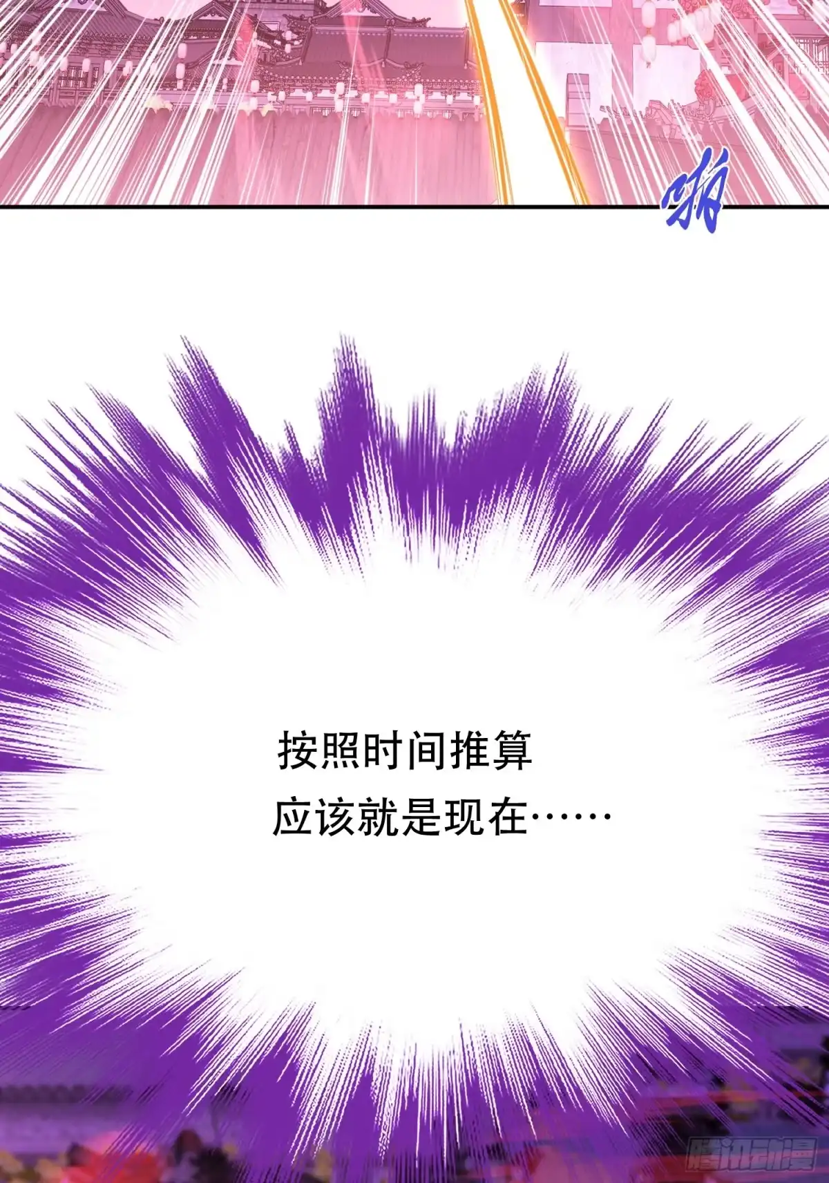 《男主和后宫都是我的了》第77话 陷阱 第6页