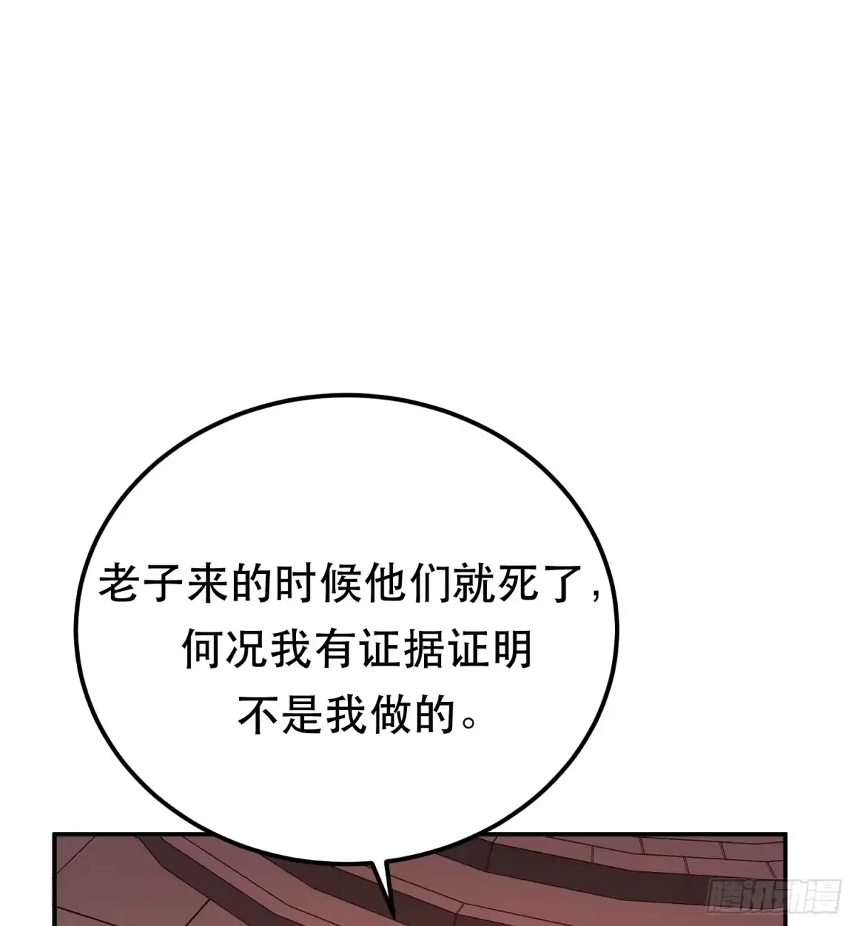 《男主和后宫都是我的了》第77话 陷阱 第50页