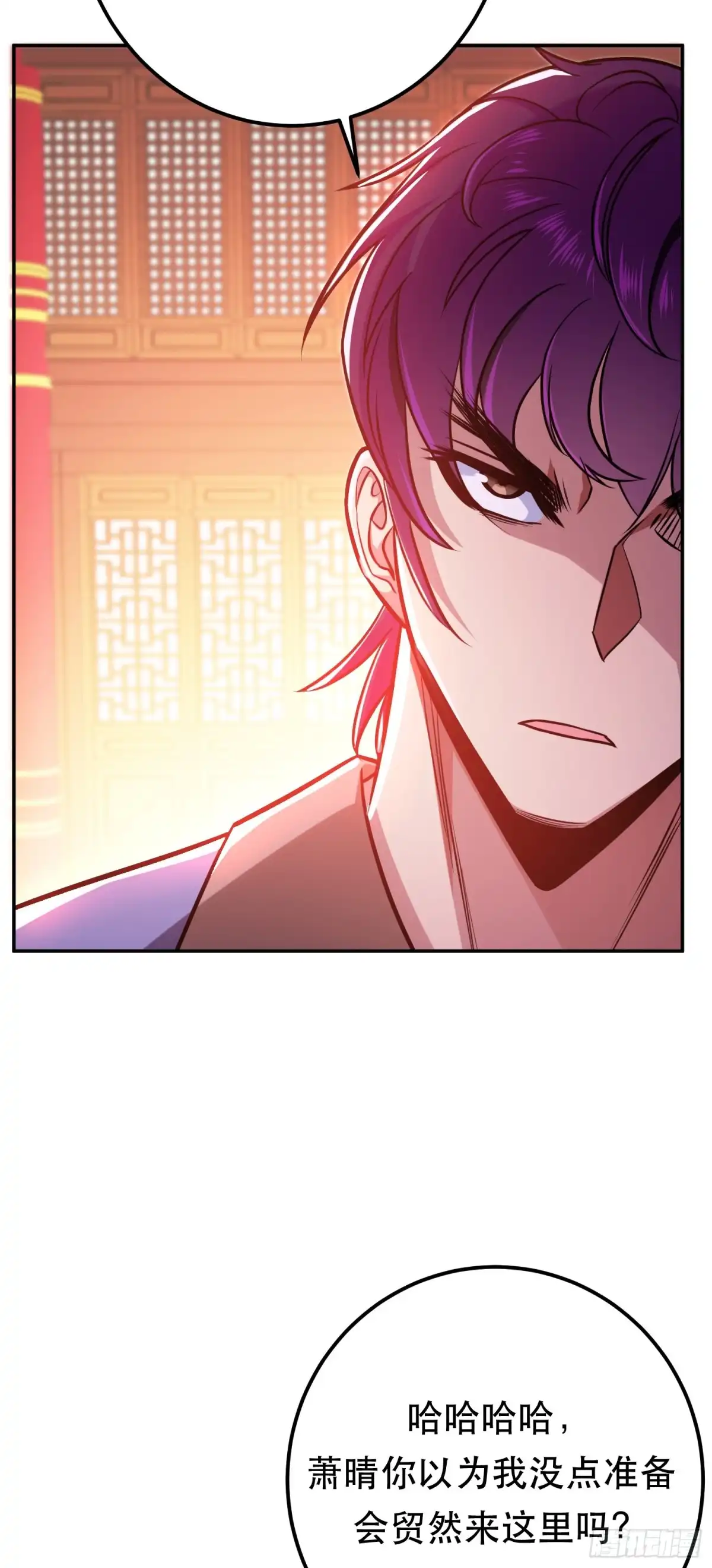 《男主和后宫都是我的了》第77话 陷阱 第52页