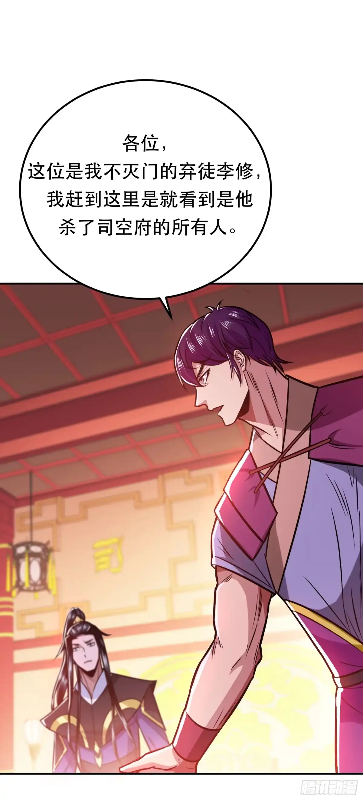 《男主和后宫都是我的了》第77话 陷阱 第48页
