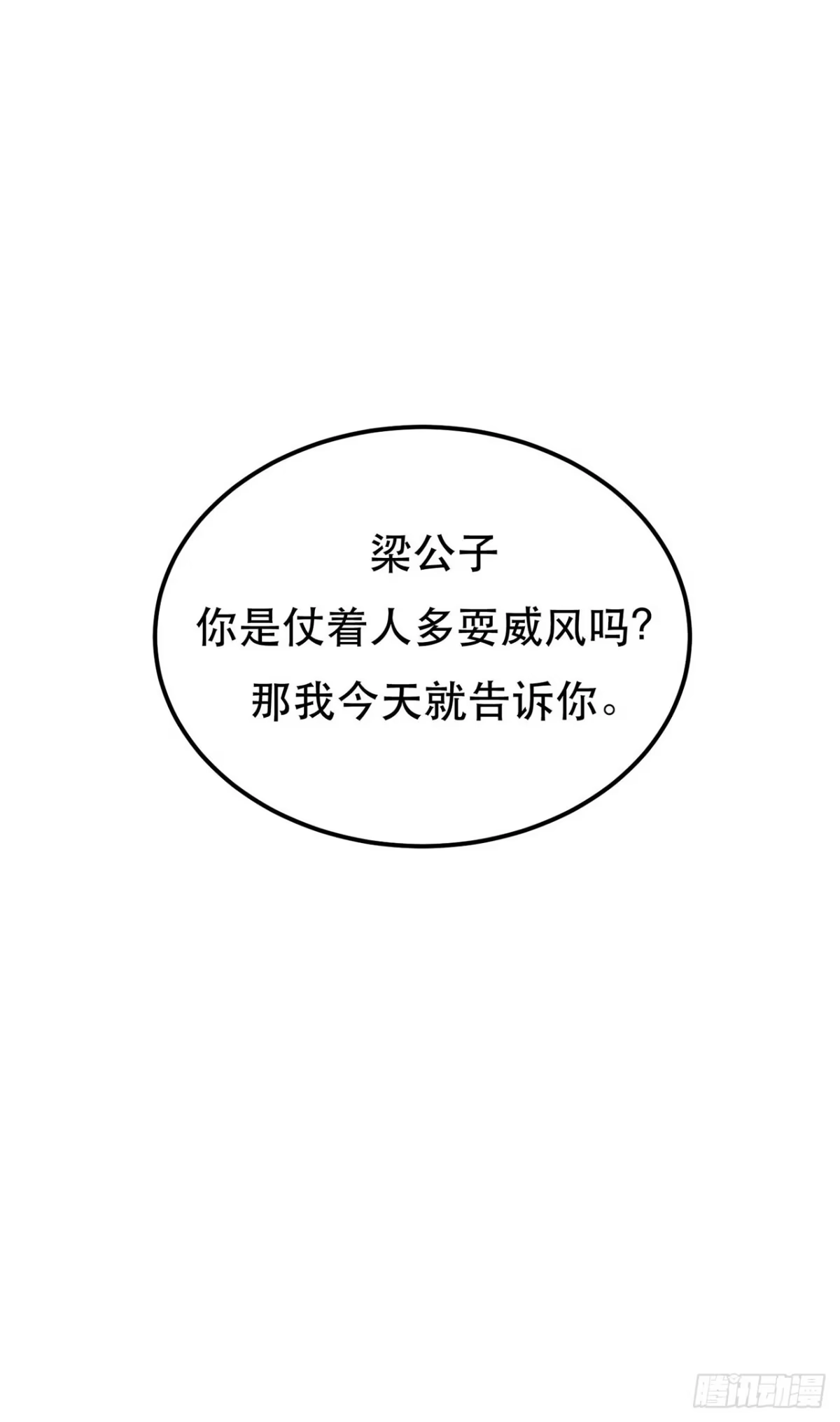 《男主和后宫都是我的了》第6话 装大发了 第12页