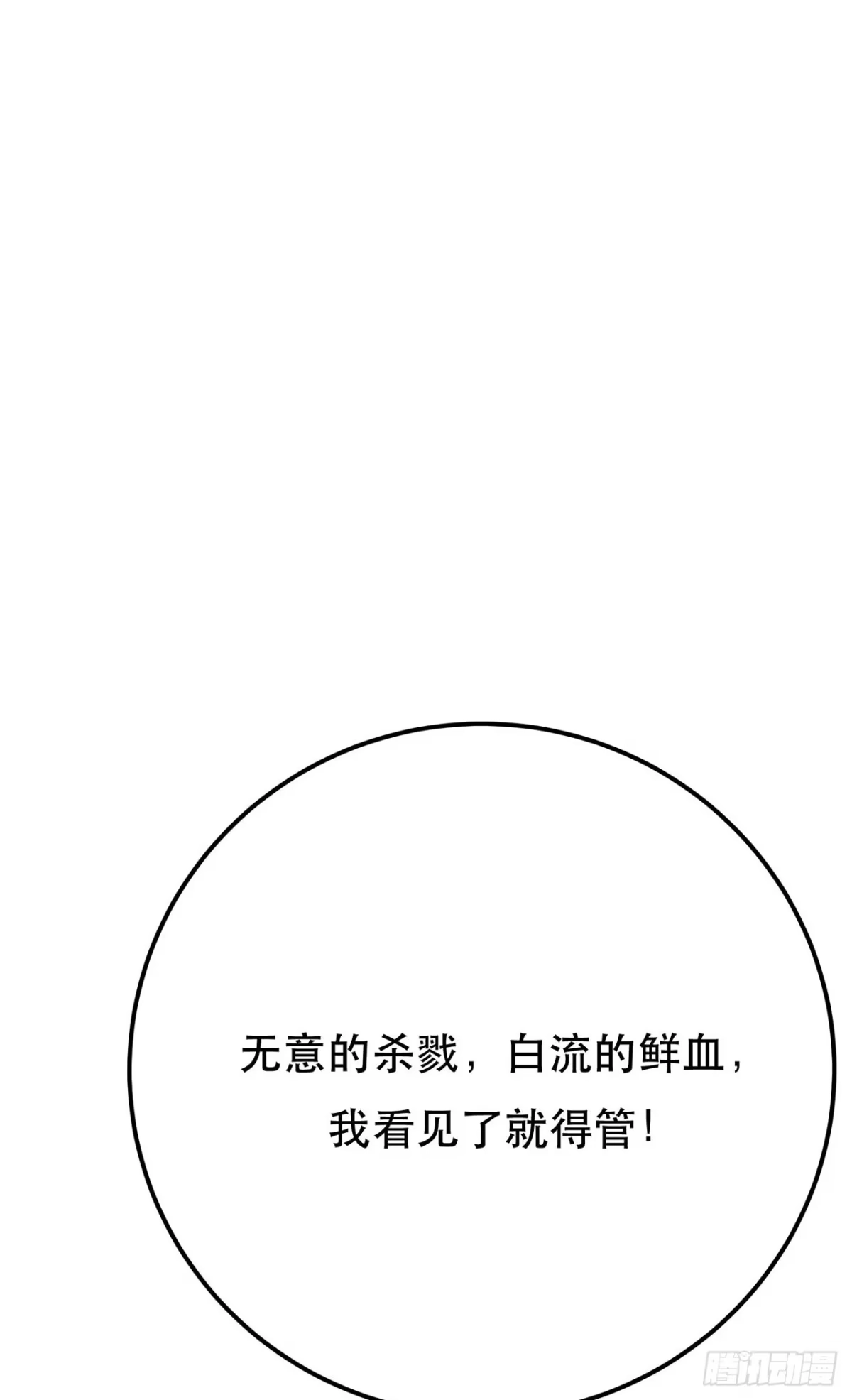 《男主和后宫都是我的了》第6话 装大发了 第29页