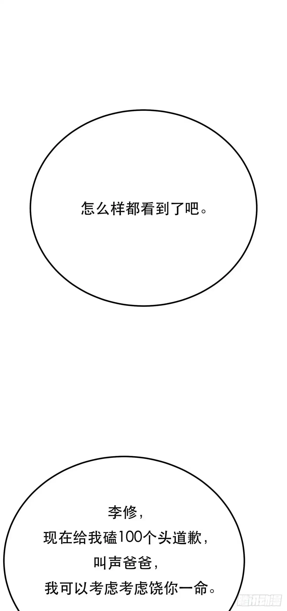 《男主和后宫都是我的了》第6话 装大发了 第40页