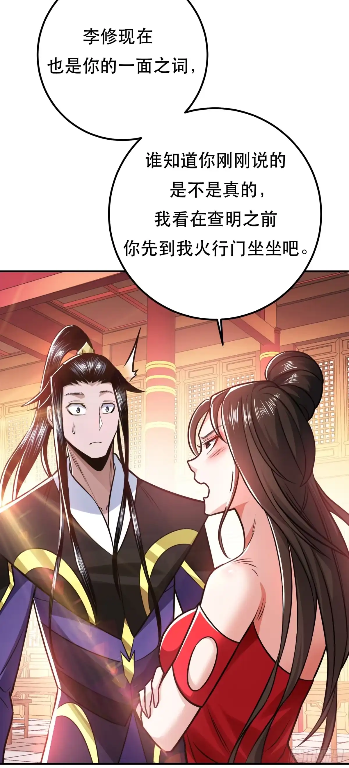 《男主和后宫都是我的了》第78话 对峙 第49页