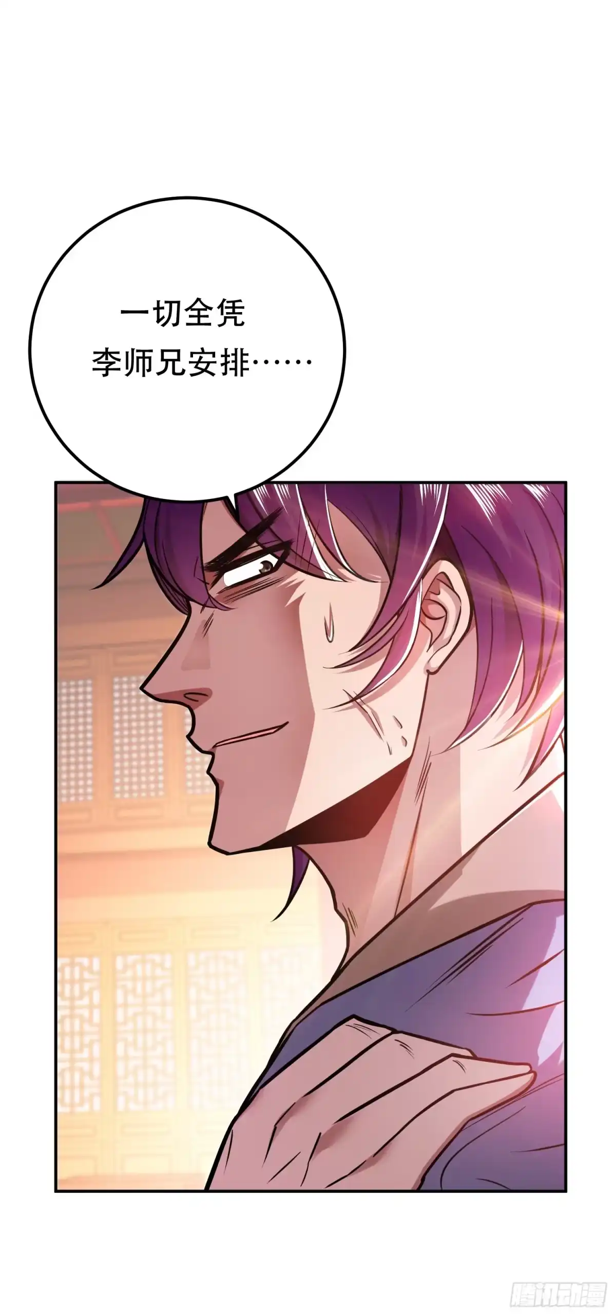 《男主和后宫都是我的了》第78话 对峙 第43页