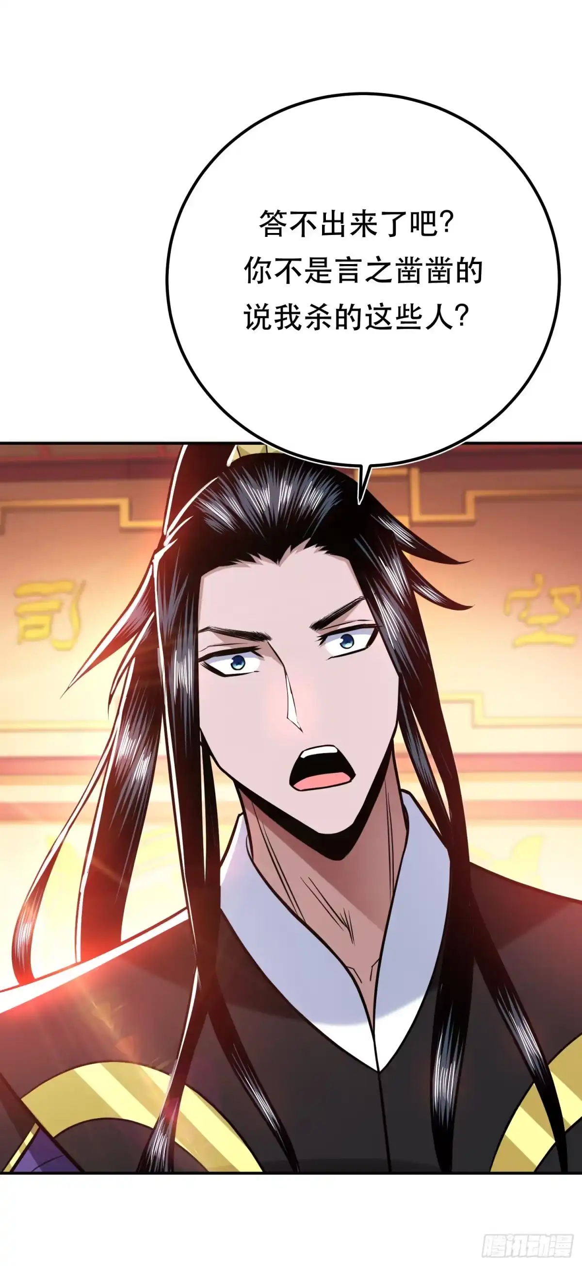 《男主和后宫都是我的了》第78话 对峙 第9页